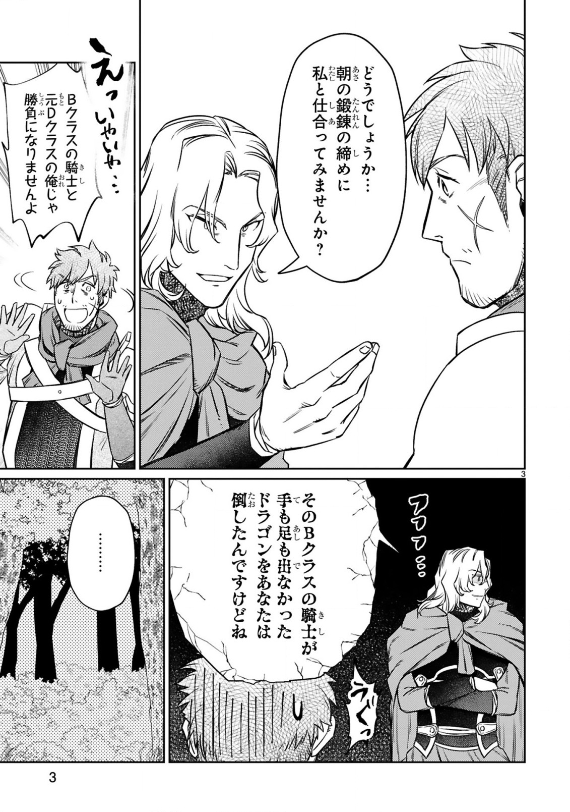 ARAFO BOUKENSHA, DENSETSU NI NARU - SS RANK NO MUSUME NI KYOUKA SARETARA SSS RANK NI NARIMASHITA - raw - Chapter 11.1 - https://jpdd.ccdd.to/JPDD/arafoboukenshadensetsuninarussranknomusumenikyoukasaretarasssrankninarimashita/197336/05hwghzd4mc.jpg