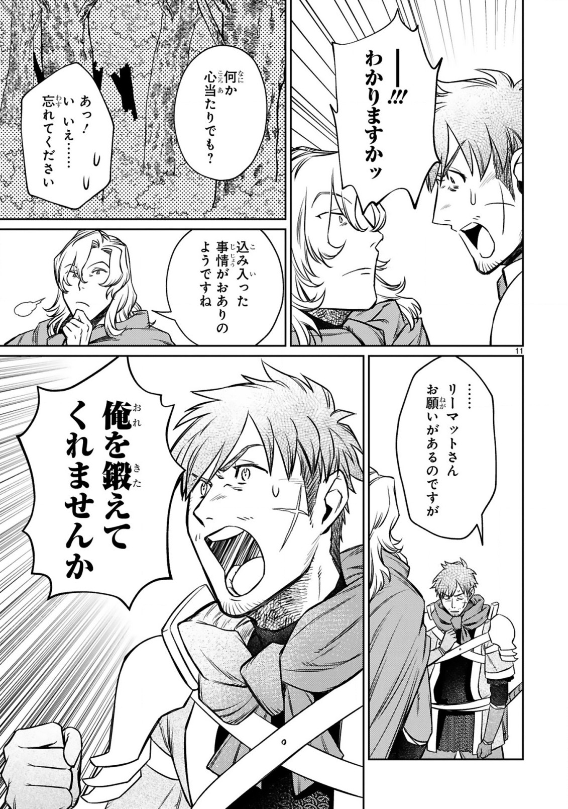 ARAFO BOUKENSHA, DENSETSU NI NARU - SS RANK NO MUSUME NI KYOUKA SARETARA SSS RANK NI NARIMASHITA - raw - Chapter 11.1 - https://jpdd.ccdd.to/JPDD/arafoboukenshadensetsuninarussranknomusumenikyoukasaretarasssrankninarimashita/197336/0un5ecc5kth.jpg