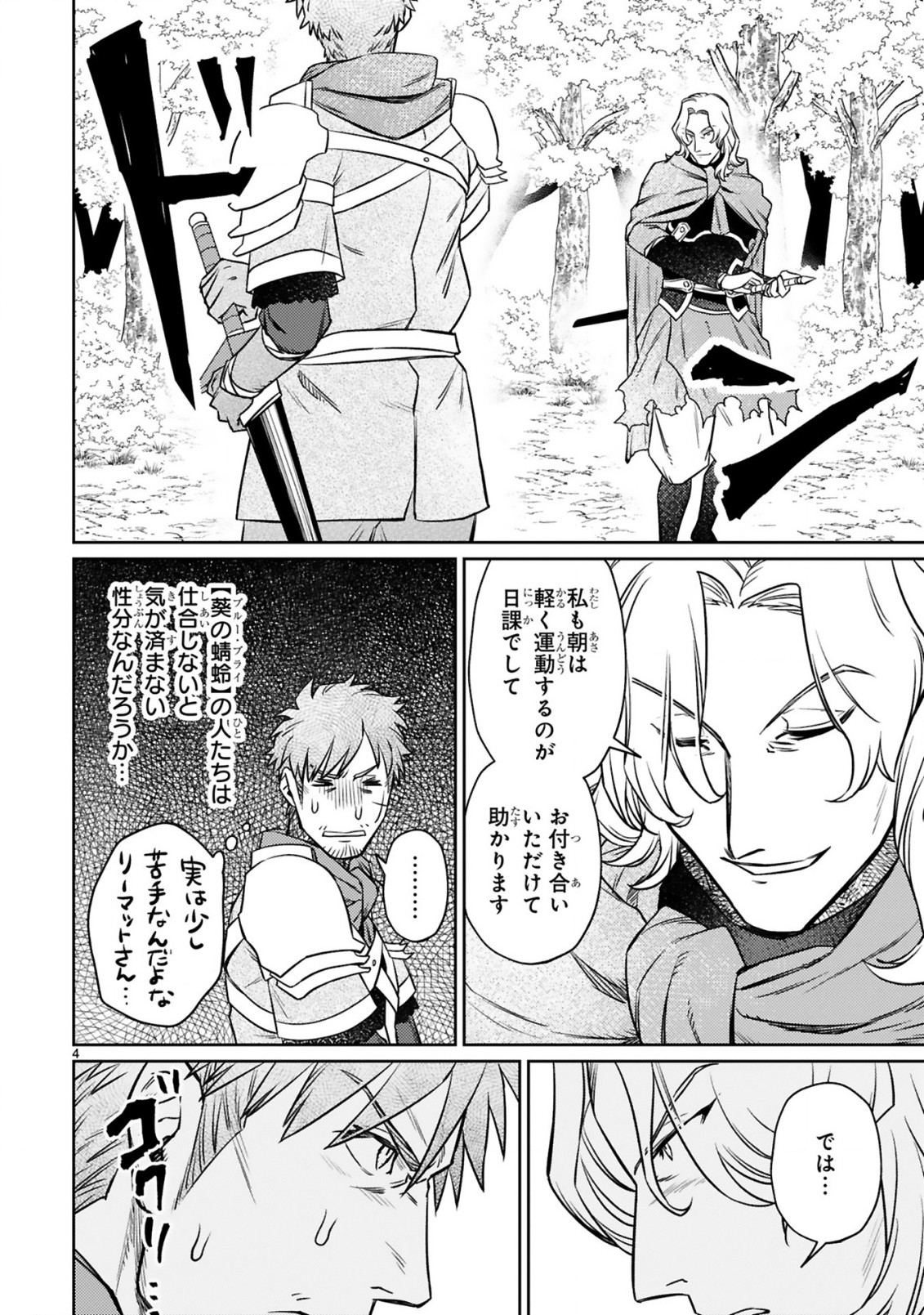 ARAFO BOUKENSHA, DENSETSU NI NARU - SS RANK NO MUSUME NI KYOUKA SARETARA SSS RANK NI NARIMASHITA - raw - Chapter 11.1 - https://jpdd.ccdd.to/JPDD/arafoboukenshadensetsuninarussranknomusumenikyoukasaretarasssrankninarimashita/197336/cqnlzj02q5q.jpg