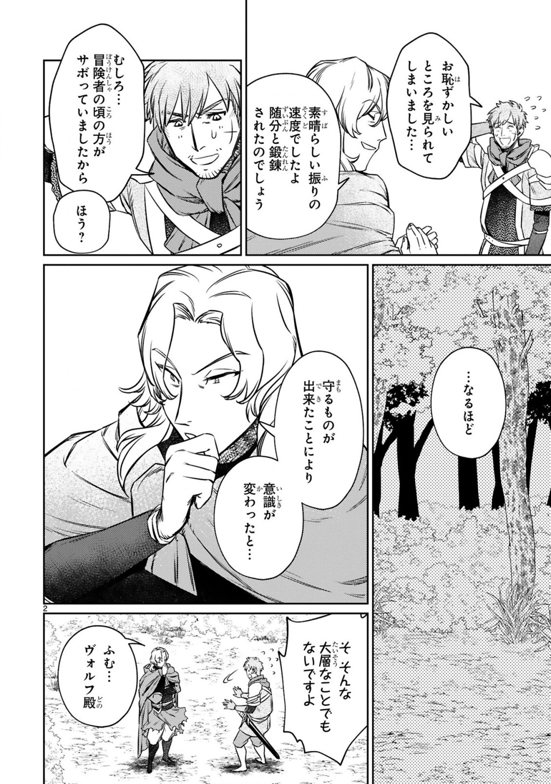 ARAFO BOUKENSHA, DENSETSU NI NARU - SS RANK NO MUSUME NI KYOUKA SARETARA SSS RANK NI NARIMASHITA - raw - Chapter 11.1 - https://jpdd.ccdd.to/JPDD/arafoboukenshadensetsuninarussranknomusumenikyoukasaretarasssrankninarimashita/197336/guyf2zjzk3b.jpg