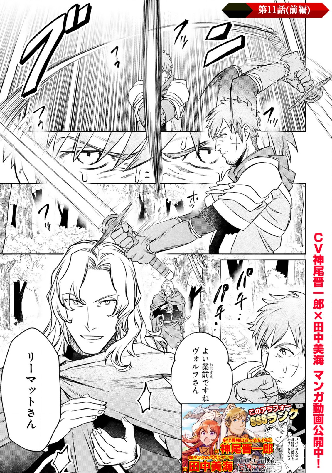 ARAFO BOUKENSHA, DENSETSU NI NARU - SS RANK NO MUSUME NI KYOUKA SARETARA SSS RANK NI NARIMASHITA - raw - Chapter 11.1 - https://jpdd.ccdd.to/JPDD/arafoboukenshadensetsuninarussranknomusumenikyoukasaretarasssrankninarimashita/197336/jkclqnmdrwu.jpg