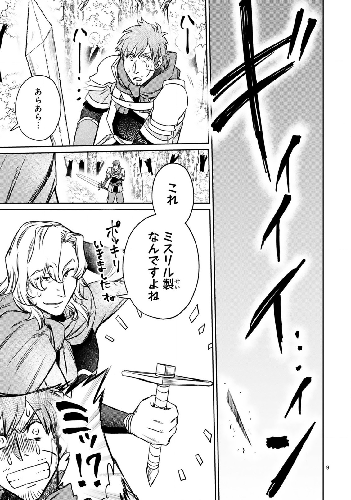 ARAFO BOUKENSHA, DENSETSU NI NARU - SS RANK NO MUSUME NI KYOUKA SARETARA SSS RANK NI NARIMASHITA - raw - Chapter 11.1 - https://jpdd.ccdd.to/JPDD/arafoboukenshadensetsuninarussranknomusumenikyoukasaretarasssrankninarimashita/197336/rmavatme2ws.jpg