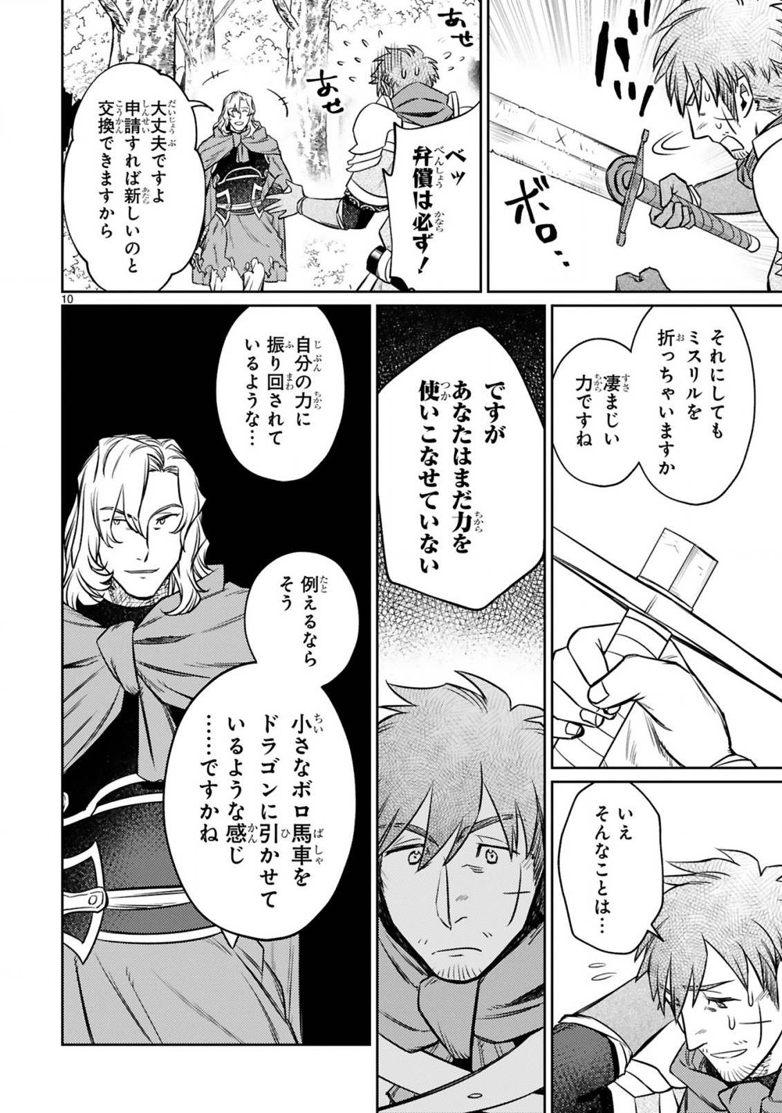 ARAFO BOUKENSHA, DENSETSU NI NARU - SS RANK NO MUSUME NI KYOUKA SARETARA SSS RANK NI NARIMASHITA - raw - Chapter 11.1 - https://jpdd.ccdd.to/JPDD/arafoboukenshadensetsuninarussranknomusumenikyoukasaretarasssrankninarimashita/197336/xzmz5bs2kjk.jpg