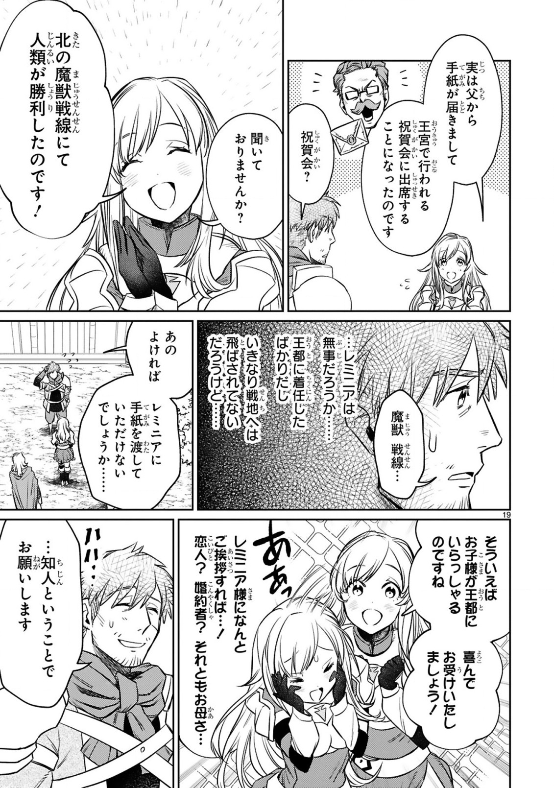 ARAFO BOUKENSHA, DENSETSU NI NARU - SS RANK NO MUSUME NI KYOUKA SARETARA SSS RANK NI NARIMASHITA - raw - Chapter 11.2 - https://jpdd.ccdd.to/JPDD/arafoboukenshadensetsuninarussranknomusumenikyoukasaretarasssrankninarimashita/197964/0jqhwnm3lsk.jpg