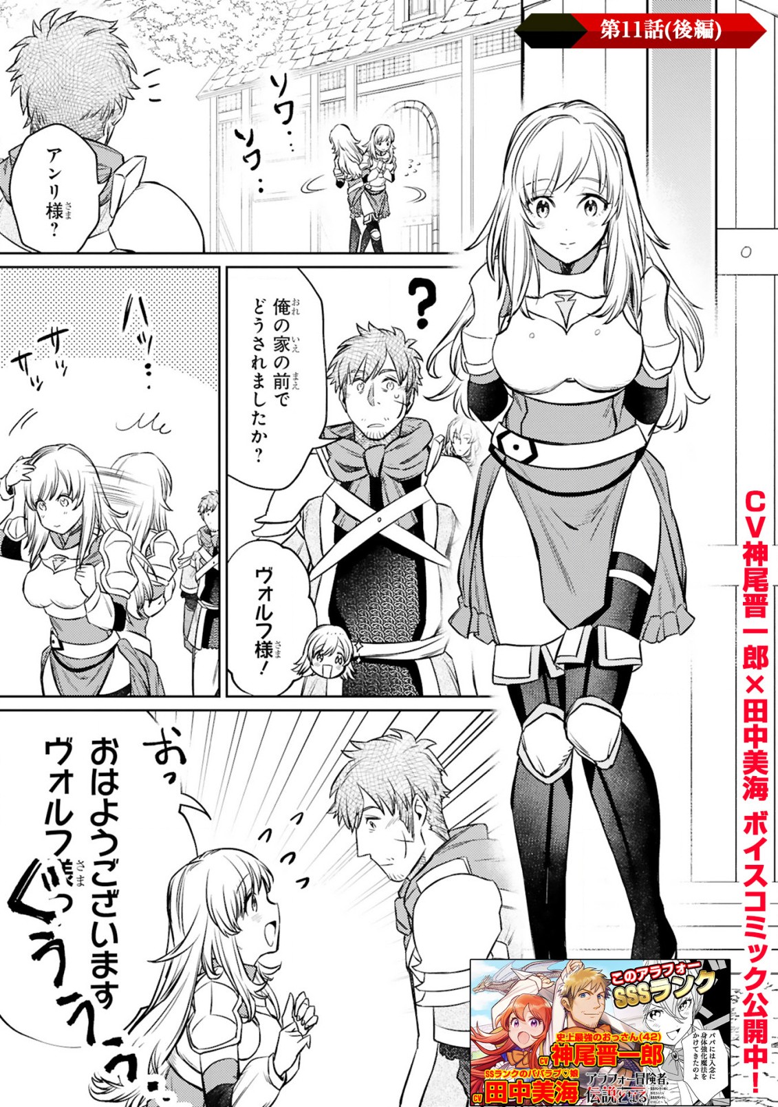 ARAFO BOUKENSHA, DENSETSU NI NARU - SS RANK NO MUSUME NI KYOUKA SARETARA SSS RANK NI NARIMASHITA - raw - Chapter 11.2 - https://jpdd.ccdd.to/JPDD/arafoboukenshadensetsuninarussranknomusumenikyoukasaretarasssrankninarimashita/197964/2uxl1sgd5i4.jpg