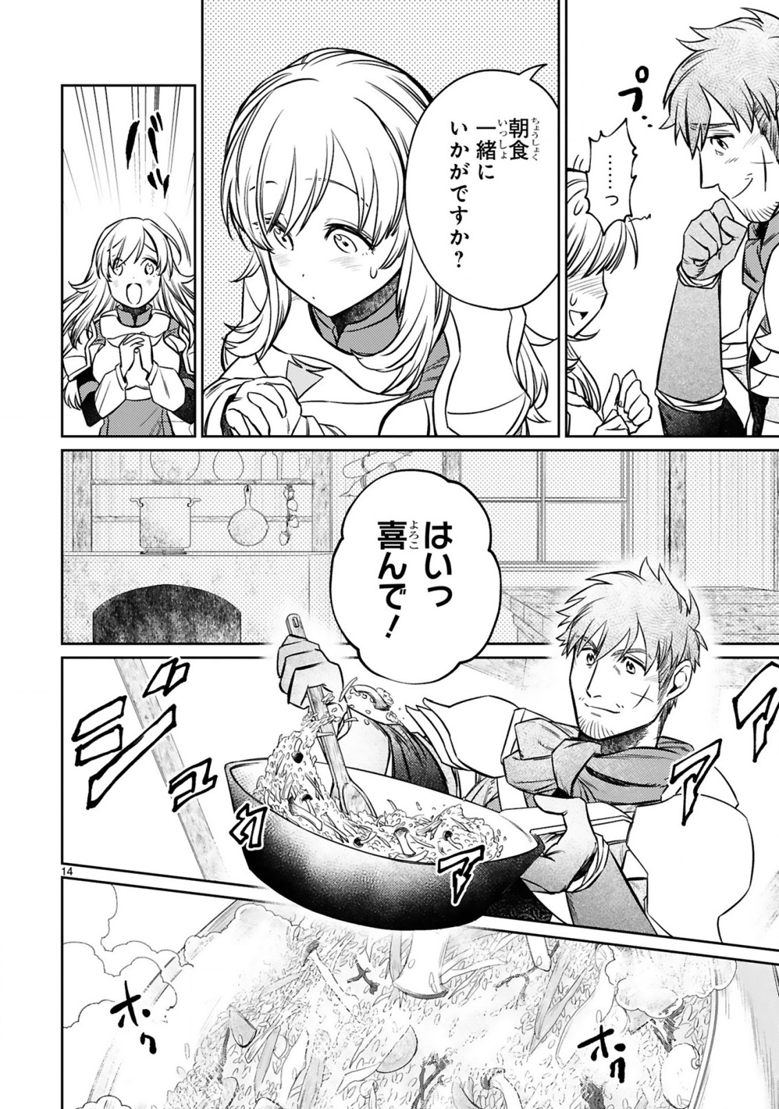 ARAFO BOUKENSHA, DENSETSU NI NARU - SS RANK NO MUSUME NI KYOUKA SARETARA SSS RANK NI NARIMASHITA - raw - Chapter 11.2 - https://jpdd.ccdd.to/JPDD/arafoboukenshadensetsuninarussranknomusumenikyoukasaretarasssrankninarimashita/197964/4auhhyyzudm.jpg