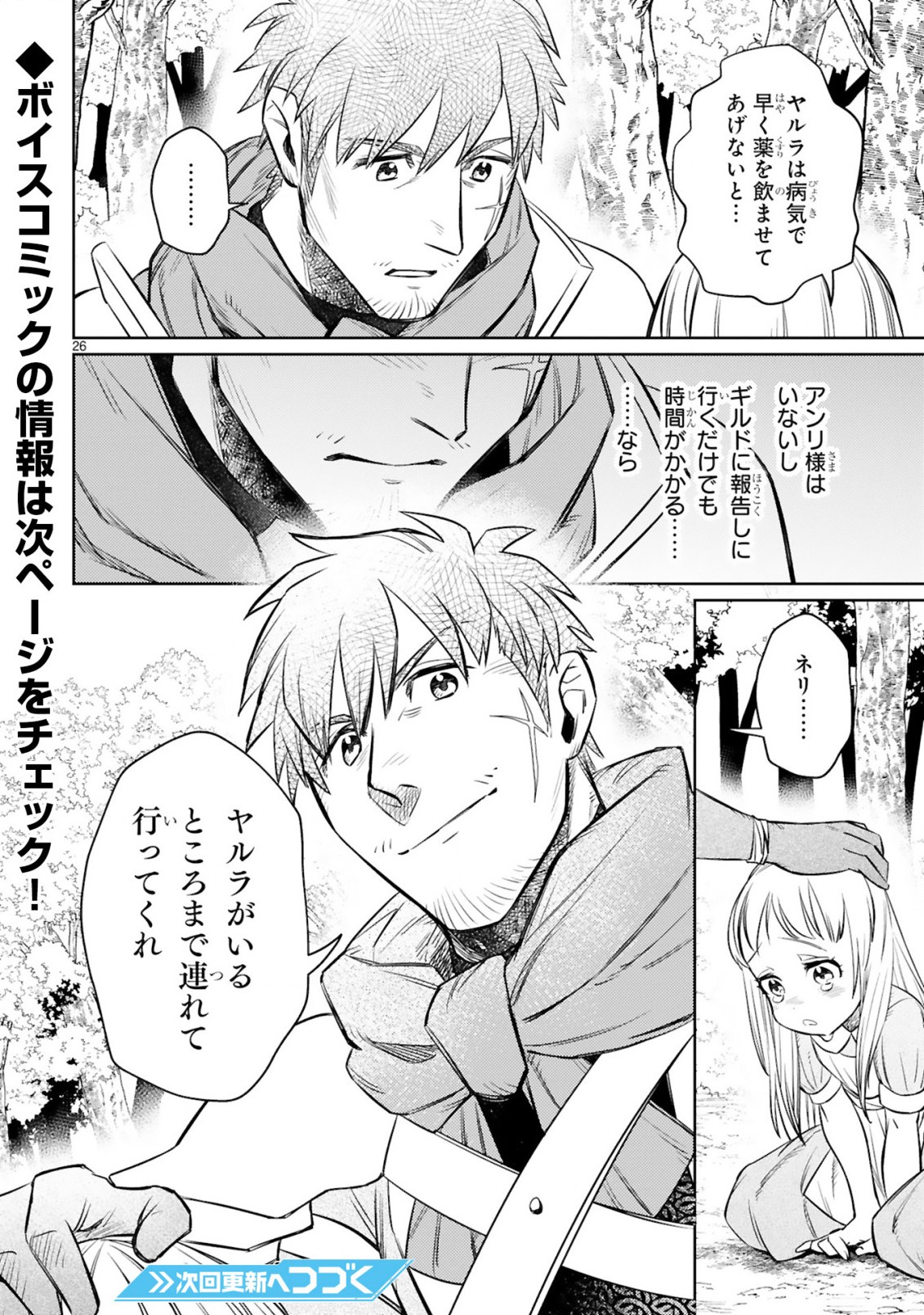 ARAFO BOUKENSHA, DENSETSU NI NARU - SS RANK NO MUSUME NI KYOUKA SARETARA SSS RANK NI NARIMASHITA - raw - Chapter 11.2 - https://jpdd.ccdd.to/JPDD/arafoboukenshadensetsuninarussranknomusumenikyoukasaretarasssrankninarimashita/197964/4z1j0aoqw5w.jpg