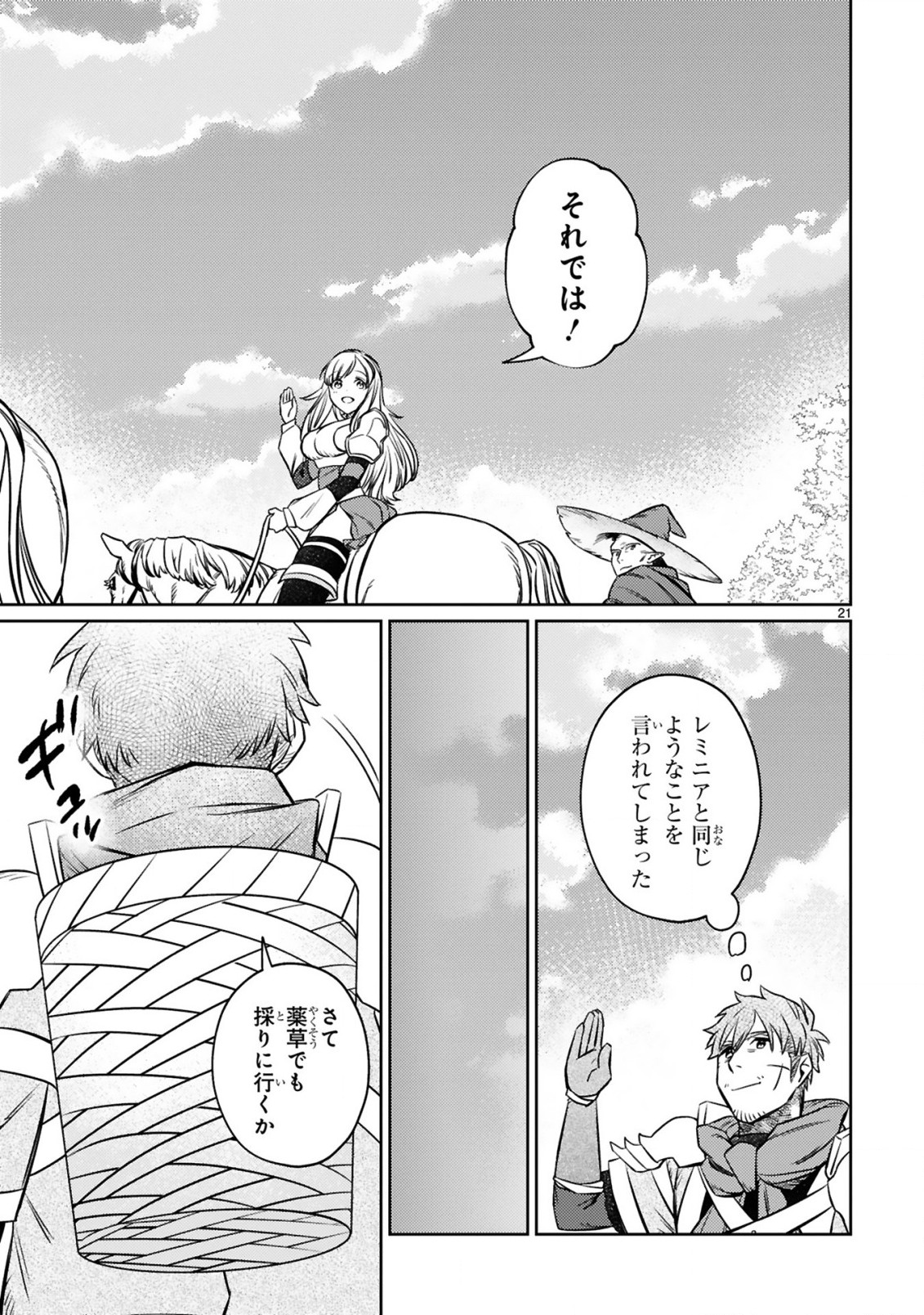 ARAFO BOUKENSHA, DENSETSU NI NARU - SS RANK NO MUSUME NI KYOUKA SARETARA SSS RANK NI NARIMASHITA - raw - Chapter 11.2 - https://jpdd.ccdd.to/JPDD/arafoboukenshadensetsuninarussranknomusumenikyoukasaretarasssrankninarimashita/197964/afszwjkzimr.jpg