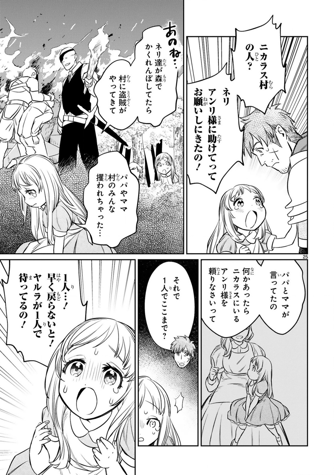 ARAFO BOUKENSHA, DENSETSU NI NARU - SS RANK NO MUSUME NI KYOUKA SARETARA SSS RANK NI NARIMASHITA - raw - Chapter 11.2 - https://jpdd.ccdd.to/JPDD/arafoboukenshadensetsuninarussranknomusumenikyoukasaretarasssrankninarimashita/197964/k1d0sn2ifto.jpg