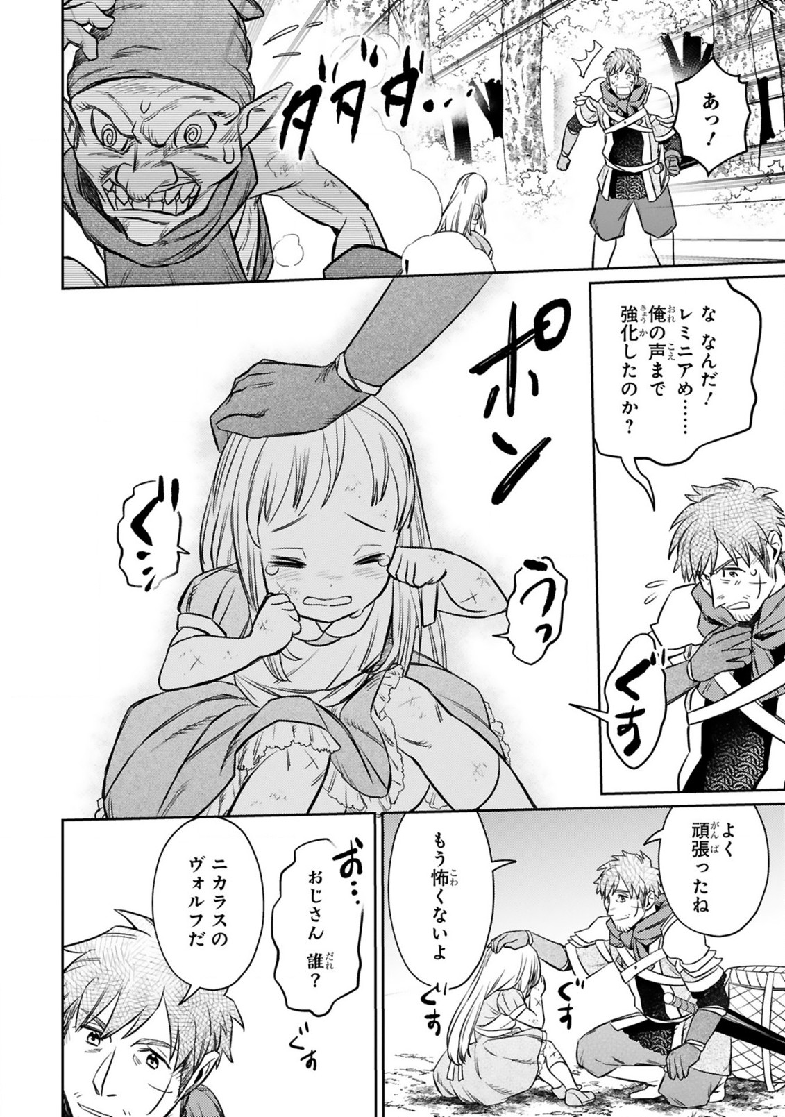 ARAFO BOUKENSHA, DENSETSU NI NARU - SS RANK NO MUSUME NI KYOUKA SARETARA SSS RANK NI NARIMASHITA - raw - Chapter 11.2 - https://jpdd.ccdd.to/JPDD/arafoboukenshadensetsuninarussranknomusumenikyoukasaretarasssrankninarimashita/197964/mjhbzypna5z.jpg