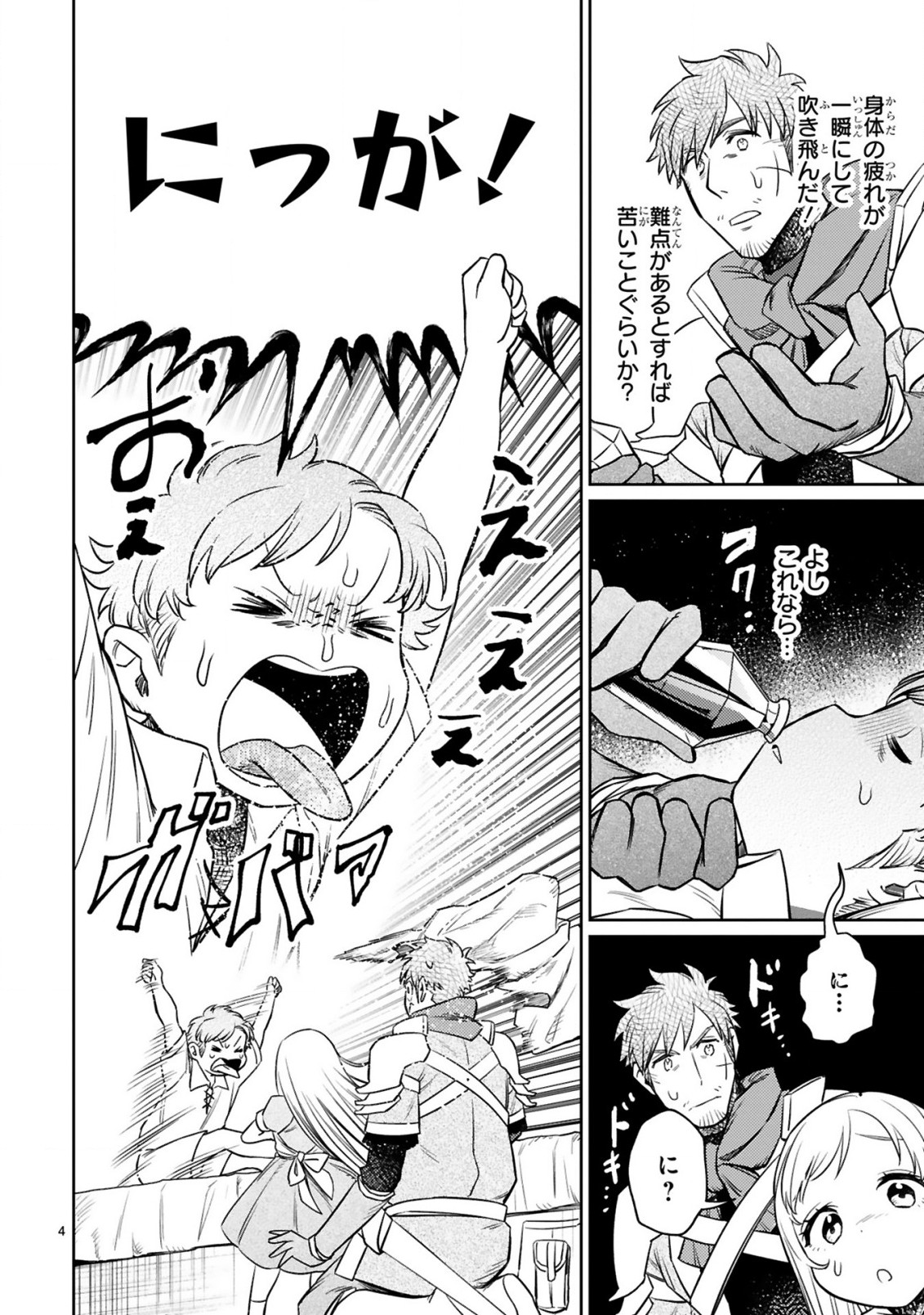 ARAFO BOUKENSHA, DENSETSU NI NARU - SS RANK NO MUSUME NI KYOUKA SARETARA SSS RANK NI NARIMASHITA - raw - Chapter 12.1 - https://jpdd.ccdd.to/JPDD/arafoboukenshadensetsuninarussranknomusumenikyoukasaretarasssrankninarimashita/211741/53ema33qcuo.jpg