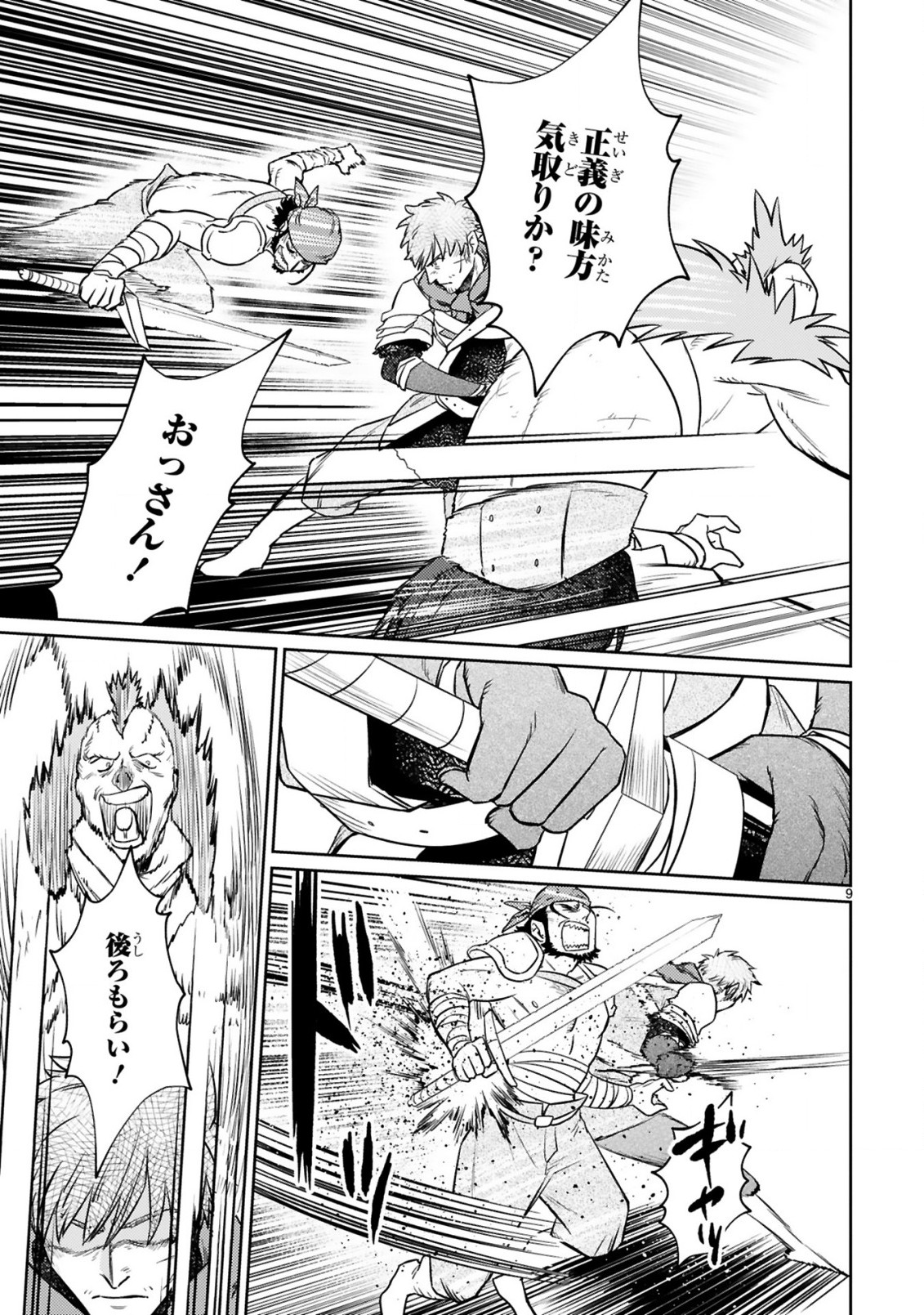 ARAFO BOUKENSHA, DENSETSU NI NARU - SS RANK NO MUSUME NI KYOUKA SARETARA SSS RANK NI NARIMASHITA - raw - Chapter 12.1 - https://jpdd.ccdd.to/JPDD/arafoboukenshadensetsuninarussranknomusumenikyoukasaretarasssrankninarimashita/211741/antqsxowqka.jpg