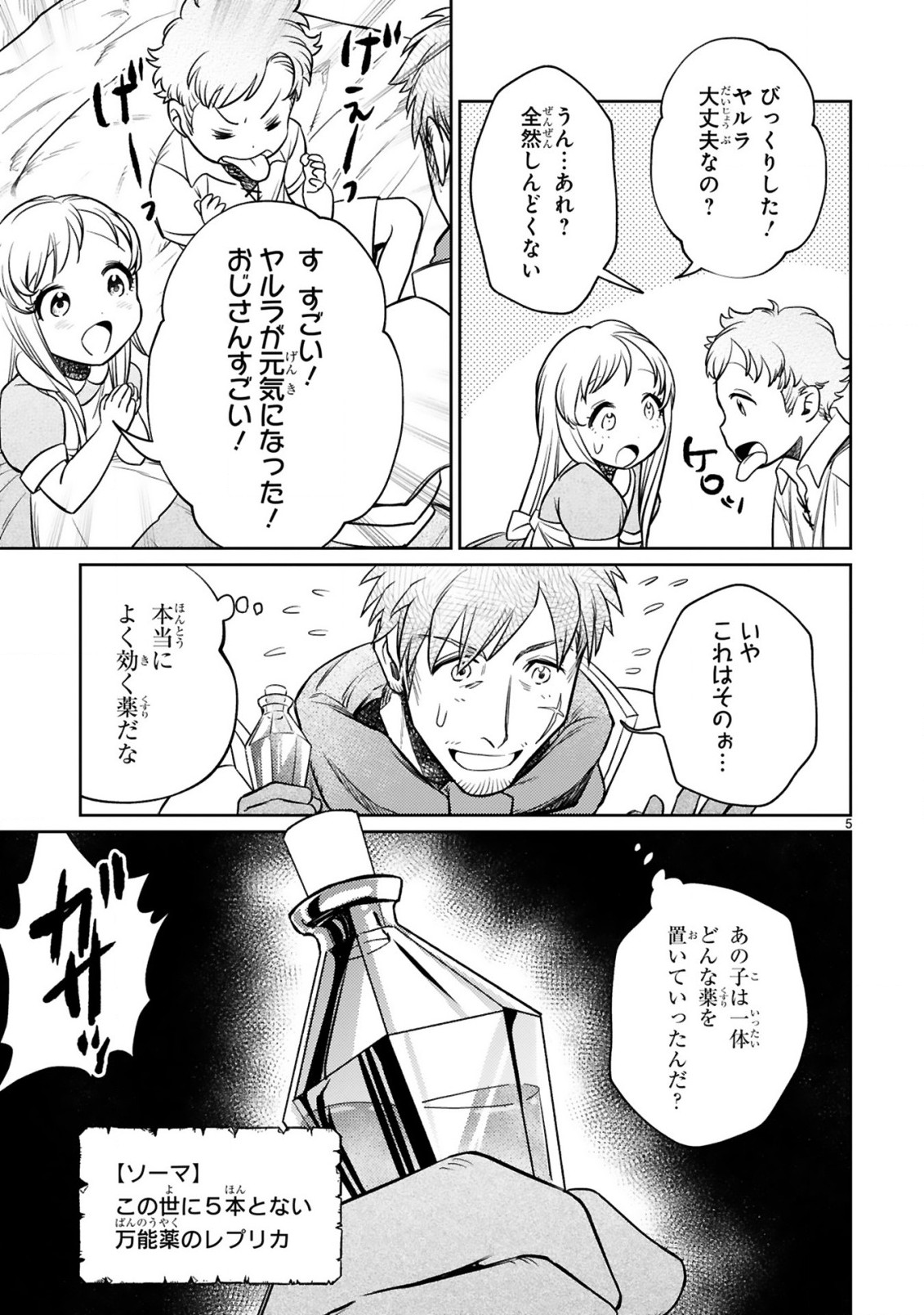 ARAFO BOUKENSHA, DENSETSU NI NARU - SS RANK NO MUSUME NI KYOUKA SARETARA SSS RANK NI NARIMASHITA - raw - Chapter 12.1 - https://jpdd.ccdd.to/JPDD/arafoboukenshadensetsuninarussranknomusumenikyoukasaretarasssrankninarimashita/211741/gfvbnfglqyg.jpg