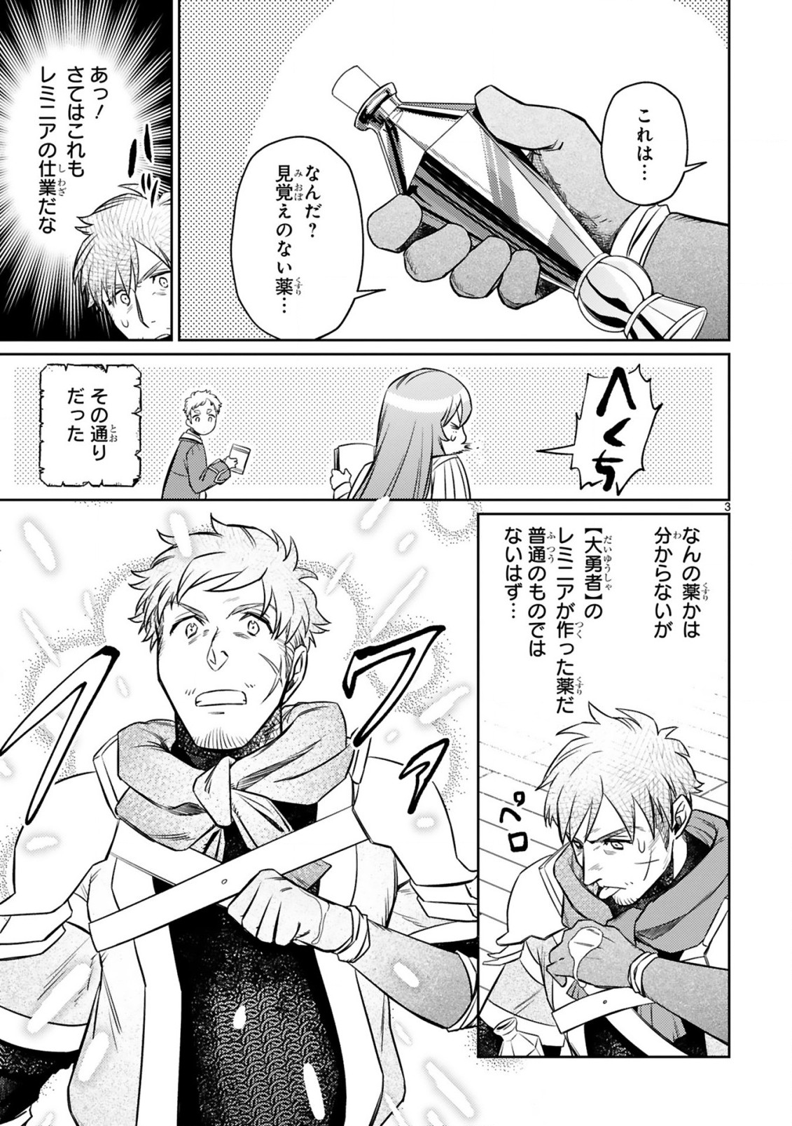 ARAFO BOUKENSHA, DENSETSU NI NARU - SS RANK NO MUSUME NI KYOUKA SARETARA SSS RANK NI NARIMASHITA - raw - Chapter 12.1 - https://jpdd.ccdd.to/JPDD/arafoboukenshadensetsuninarussranknomusumenikyoukasaretarasssrankninarimashita/211741/gnnmo20nfva.jpg