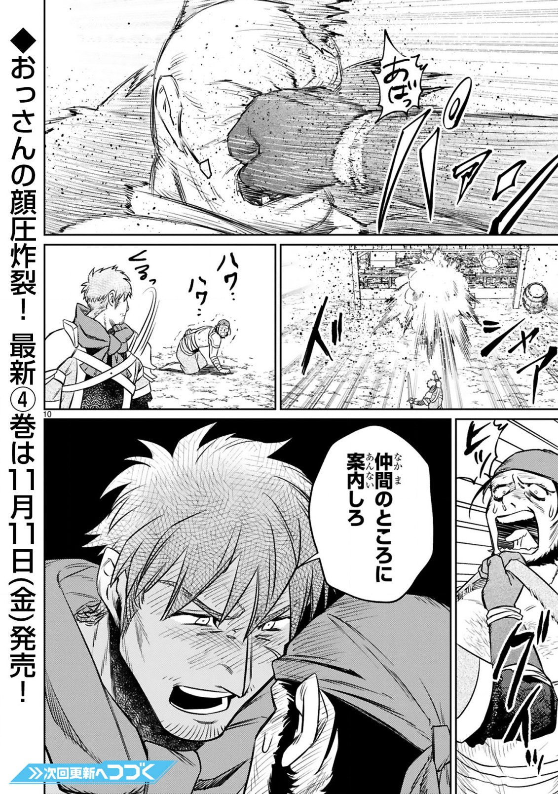 ARAFO BOUKENSHA, DENSETSU NI NARU - SS RANK NO MUSUME NI KYOUKA SARETARA SSS RANK NI NARIMASHITA - raw - Chapter 12.1 - https://jpdd.ccdd.to/JPDD/arafoboukenshadensetsuninarussranknomusumenikyoukasaretarasssrankninarimashita/211741/h5wdqig1q0k.jpg