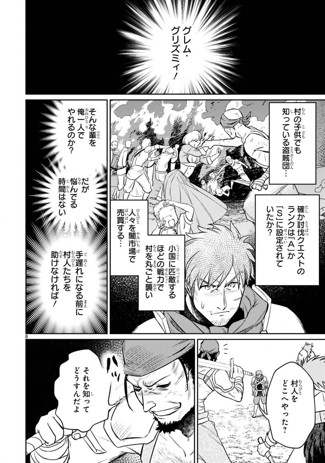ARAFO BOUKENSHA, DENSETSU NI NARU - SS RANK NO MUSUME NI KYOUKA SARETARA SSS RANK NI NARIMASHITA - raw - Chapter 12.1 - https://jpdd.ccdd.to/JPDD/arafoboukenshadensetsuninarussranknomusumenikyoukasaretarasssrankninarimashita/211741/q0hvlo4ussb.jpg