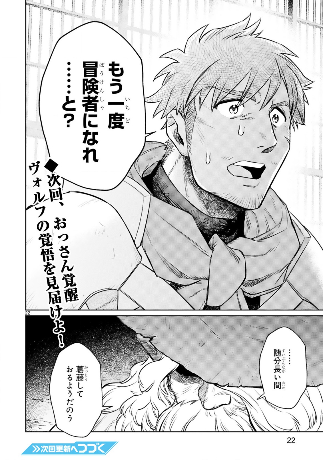 ARAFO BOUKENSHA, DENSETSU NI NARU - SS RANK NO MUSUME NI KYOUKA SARETARA SSS RANK NI NARIMASHITA - raw - Chapter 12.2 - https://jpdd.ccdd.to/JPDD/arafoboukenshadensetsuninarussranknomusumenikyoukasaretarasssrankninarimashita/212364/c10mdrgw002.jpg