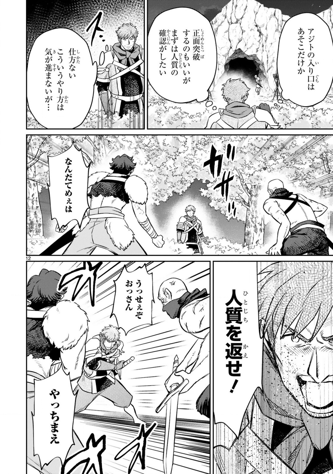 ARAFO BOUKENSHA, DENSETSU NI NARU - SS RANK NO MUSUME NI KYOUKA SARETARA SSS RANK NI NARIMASHITA - raw - Chapter 12.2 - https://jpdd.ccdd.to/JPDD/arafoboukenshadensetsuninarussranknomusumenikyoukasaretarasssrankninarimashita/212364/c5mbdc2xmff.jpg
