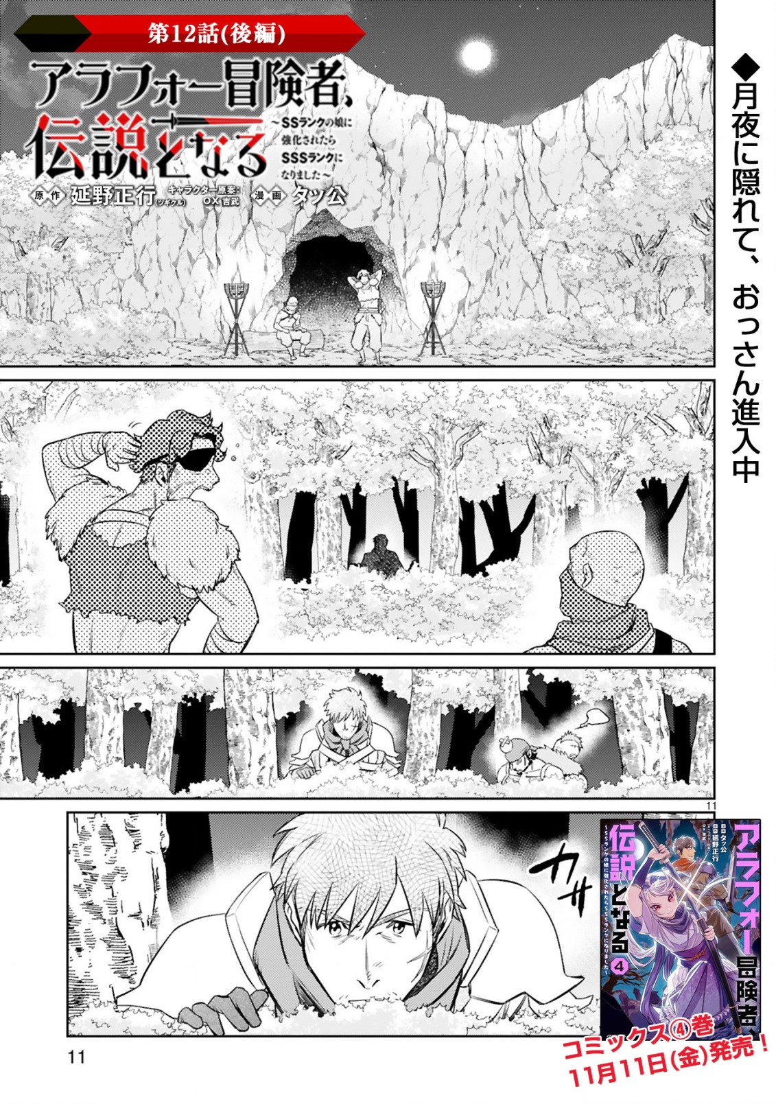 ARAFO BOUKENSHA, DENSETSU NI NARU - SS RANK NO MUSUME NI KYOUKA SARETARA SSS RANK NI NARIMASHITA - raw - Chapter 12.2 - https://jpdd.ccdd.to/JPDD/arafoboukenshadensetsuninarussranknomusumenikyoukasaretarasssrankninarimashita/212364/iyusnfwgota.jpg