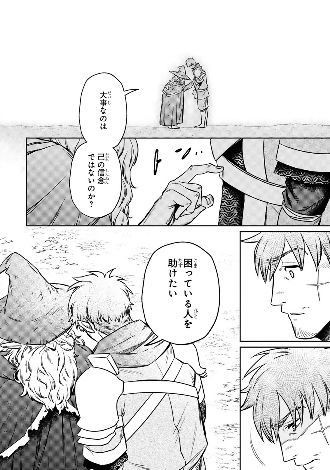 ARAFO BOUKENSHA, DENSETSU NI NARU - SS RANK NO MUSUME NI KYOUKA SARETARA SSS RANK NI NARIMASHITA - raw - Chapter 13.1 - https://jpdd.ccdd.to/JPDD/arafoboukenshadensetsuninarussranknomusumenikyoukasaretarasssrankninarimashita/213122/2vjdhyswmfq.jpg