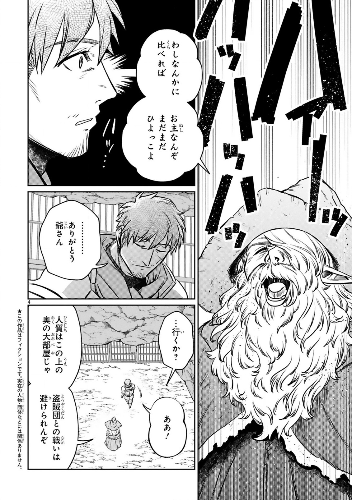 ARAFO BOUKENSHA, DENSETSU NI NARU - SS RANK NO MUSUME NI KYOUKA SARETARA SSS RANK NI NARIMASHITA - raw - Chapter 13.1 - https://jpdd.ccdd.to/JPDD/arafoboukenshadensetsuninarussranknomusumenikyoukasaretarasssrankninarimashita/213122/cpjzunrg52x.jpg