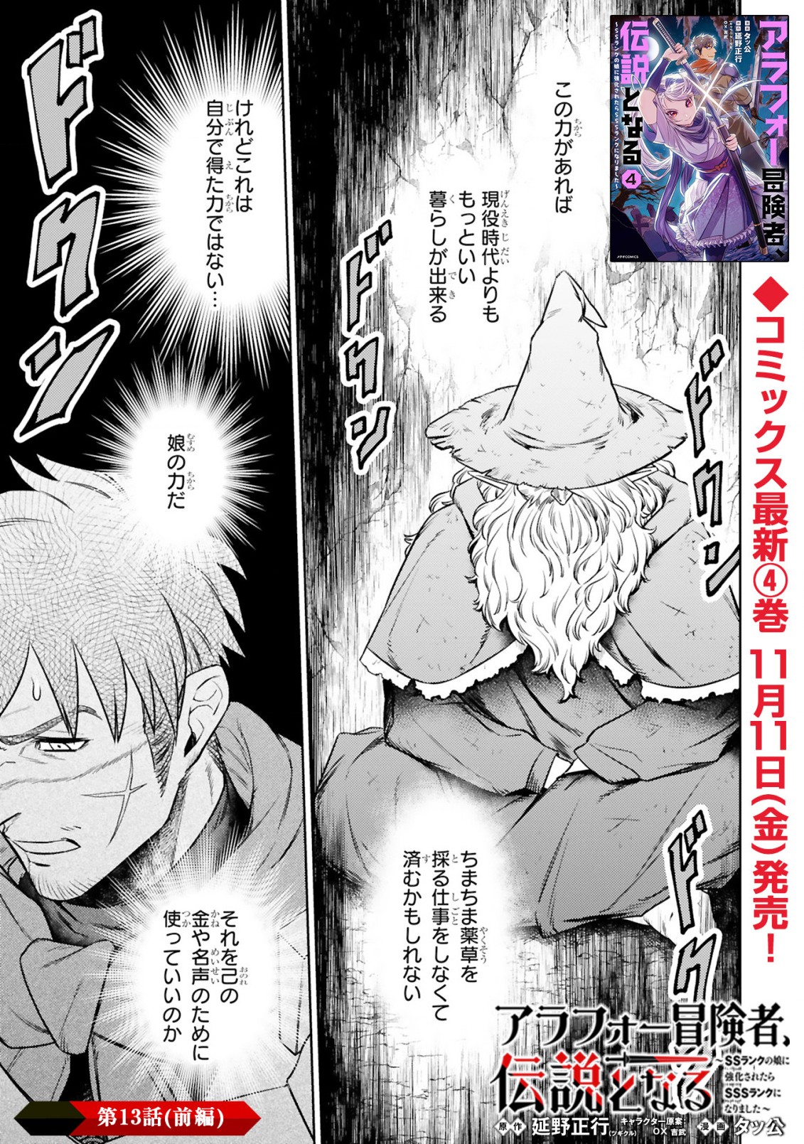 ARAFO BOUKENSHA, DENSETSU NI NARU - SS RANK NO MUSUME NI KYOUKA SARETARA SSS RANK NI NARIMASHITA - raw - Chapter 13.1 - https://jpdd.ccdd.to/JPDD/arafoboukenshadensetsuninarussranknomusumenikyoukasaretarasssrankninarimashita/213122/pd4ntv3ba1b.jpg