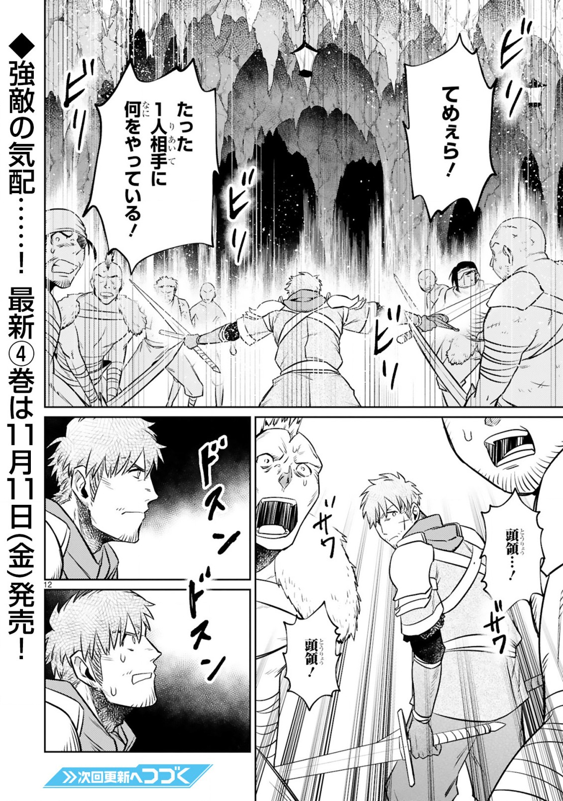 ARAFO BOUKENSHA, DENSETSU NI NARU - SS RANK NO MUSUME NI KYOUKA SARETARA SSS RANK NI NARIMASHITA - raw - Chapter 13.1 - https://jpdd.ccdd.to/JPDD/arafoboukenshadensetsuninarussranknomusumenikyoukasaretarasssrankninarimashita/213122/tfr0545hnuk.jpg