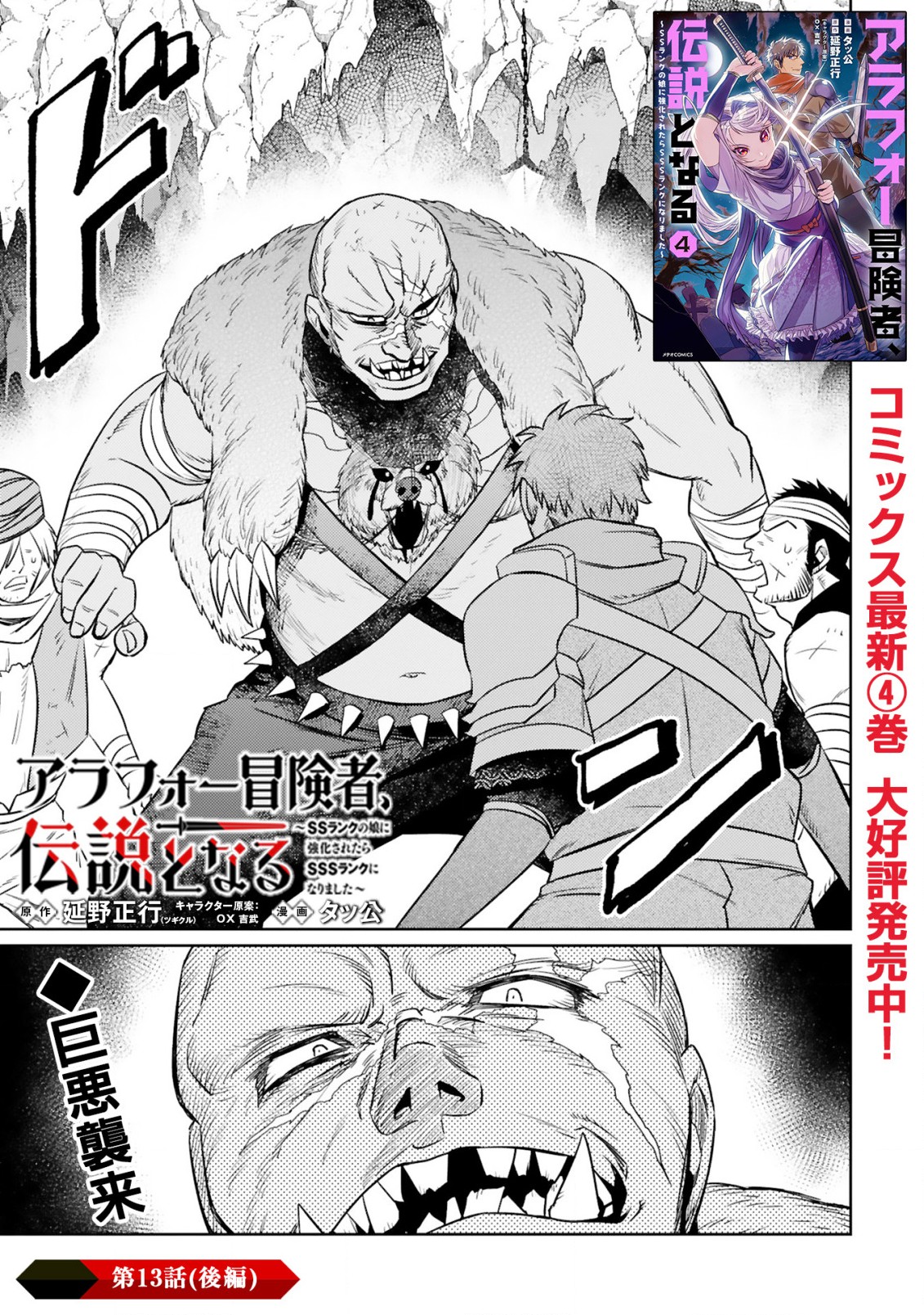 ARAFO BOUKENSHA, DENSETSU NI NARU - SS RANK NO MUSUME NI KYOUKA SARETARA SSS RANK NI NARIMASHITA - raw - Chapter 13.2 - https://jpdd.ccdd.to/JPDD/arafoboukenshadensetsuninarussranknomusumenikyoukasaretarasssrankninarimashita/213792/33kyw5xkl20.jpg