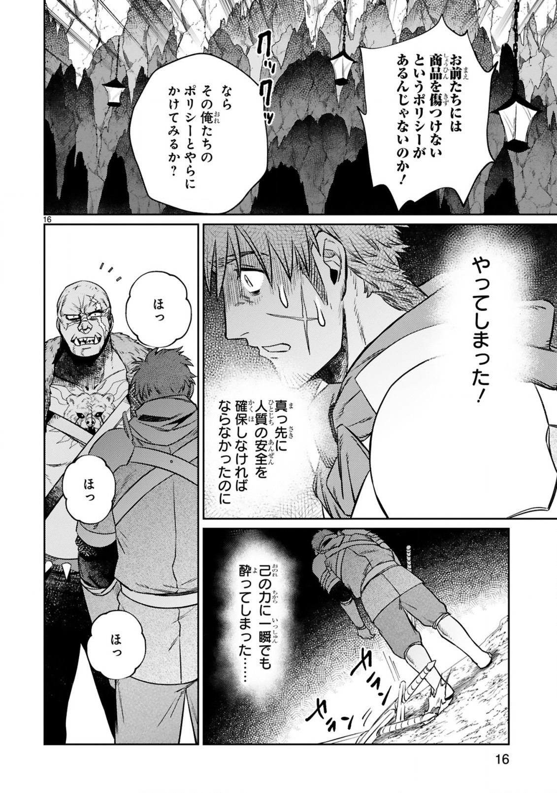 ARAFO BOUKENSHA, DENSETSU NI NARU - SS RANK NO MUSUME NI KYOUKA SARETARA SSS RANK NI NARIMASHITA - raw - Chapter 13.2 - https://jpdd.ccdd.to/JPDD/arafoboukenshadensetsuninarussranknomusumenikyoukasaretarasssrankninarimashita/213792/nhtknqrabev.jpg
