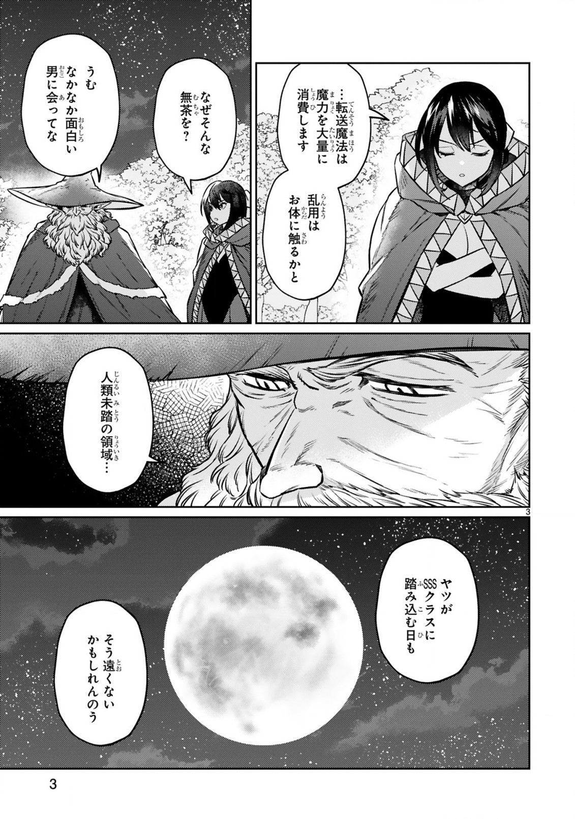 ARAFO BOUKENSHA, DENSETSU NI NARU - SS RANK NO MUSUME NI KYOUKA SARETARA SSS RANK NI NARIMASHITA - raw - Chapter 14.1 - https://jpdd.ccdd.to/JPDD/arafoboukenshadensetsuninarussranknomusumenikyoukasaretarasssrankninarimashita/214317/1xtp4zpxvbr.jpg