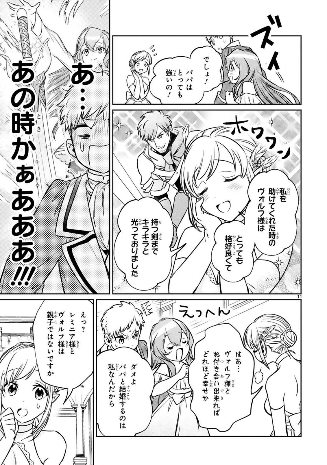ARAFO BOUKENSHA, DENSETSU NI NARU - SS RANK NO MUSUME NI KYOUKA SARETARA SSS RANK NI NARIMASHITA - raw - Chapter 14.1 - https://jpdd.ccdd.to/JPDD/arafoboukenshadensetsuninarussranknomusumenikyoukasaretarasssrankninarimashita/214317/ansoeddddxz.jpg