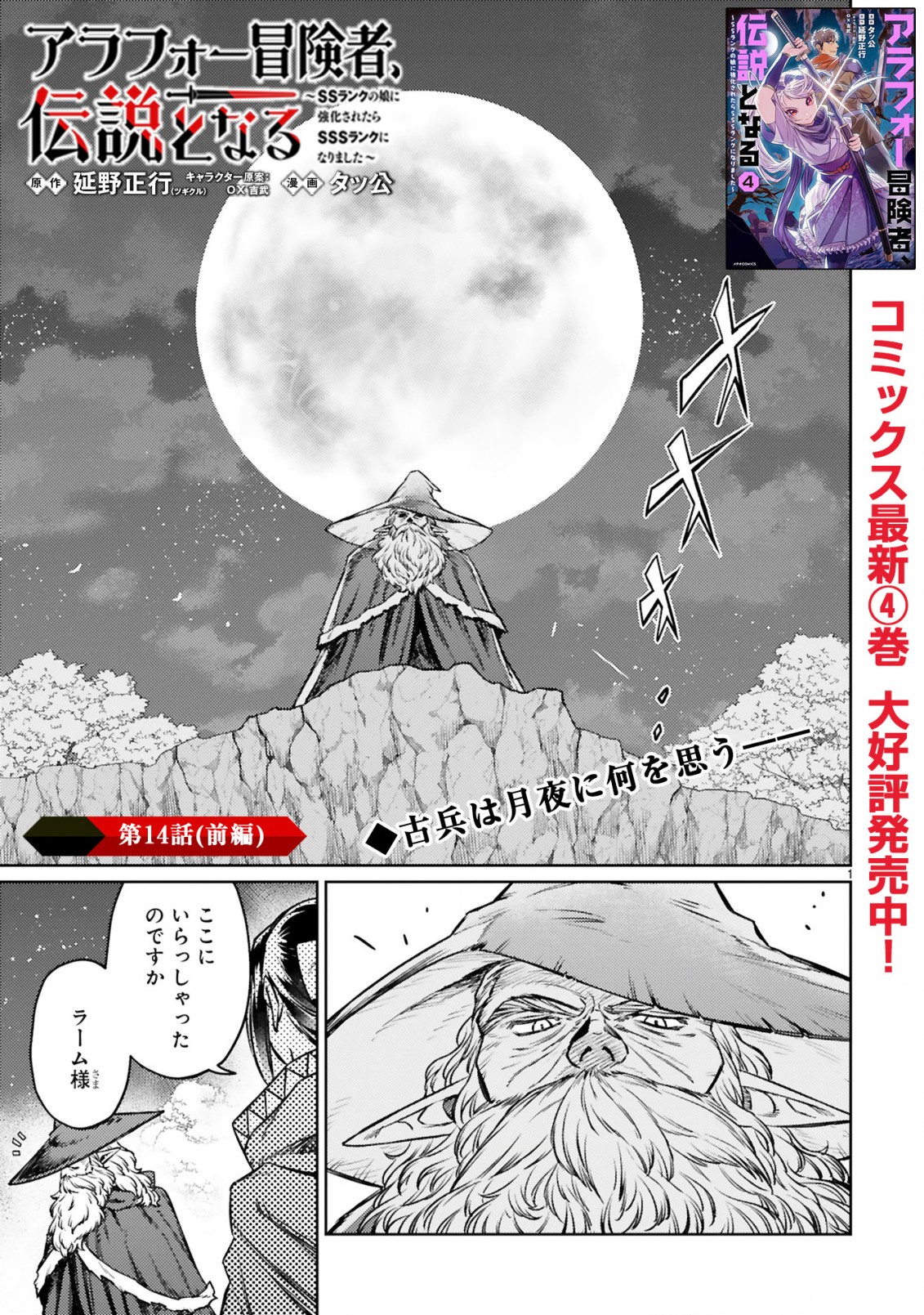 ARAFO BOUKENSHA, DENSETSU NI NARU - SS RANK NO MUSUME NI KYOUKA SARETARA SSS RANK NI NARIMASHITA - raw - Chapter 14.1 - https://jpdd.ccdd.to/JPDD/arafoboukenshadensetsuninarussranknomusumenikyoukasaretarasssrankninarimashita/214317/bvczpegawzb.jpg