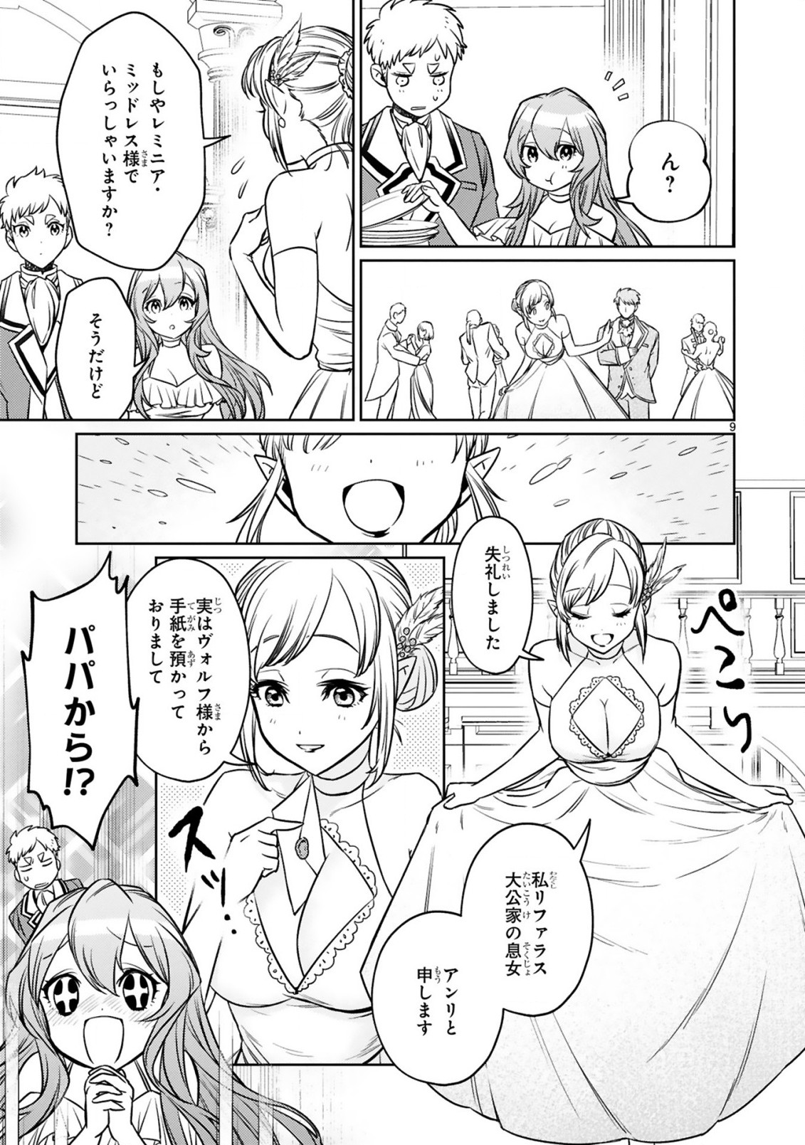 ARAFO BOUKENSHA, DENSETSU NI NARU - SS RANK NO MUSUME NI KYOUKA SARETARA SSS RANK NI NARIMASHITA - raw - Chapter 14.1 - https://jpdd.ccdd.to/JPDD/arafoboukenshadensetsuninarussranknomusumenikyoukasaretarasssrankninarimashita/214317/cmdqx4pscs2.jpg