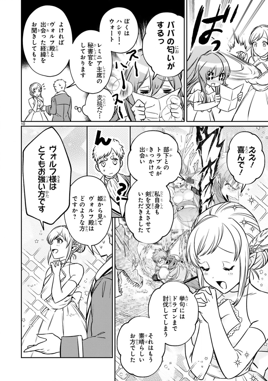 ARAFO BOUKENSHA, DENSETSU NI NARU - SS RANK NO MUSUME NI KYOUKA SARETARA SSS RANK NI NARIMASHITA - raw - Chapter 14.1 - https://jpdd.ccdd.to/JPDD/arafoboukenshadensetsuninarussranknomusumenikyoukasaretarasssrankninarimashita/214317/pkjcnz0gywi.jpg