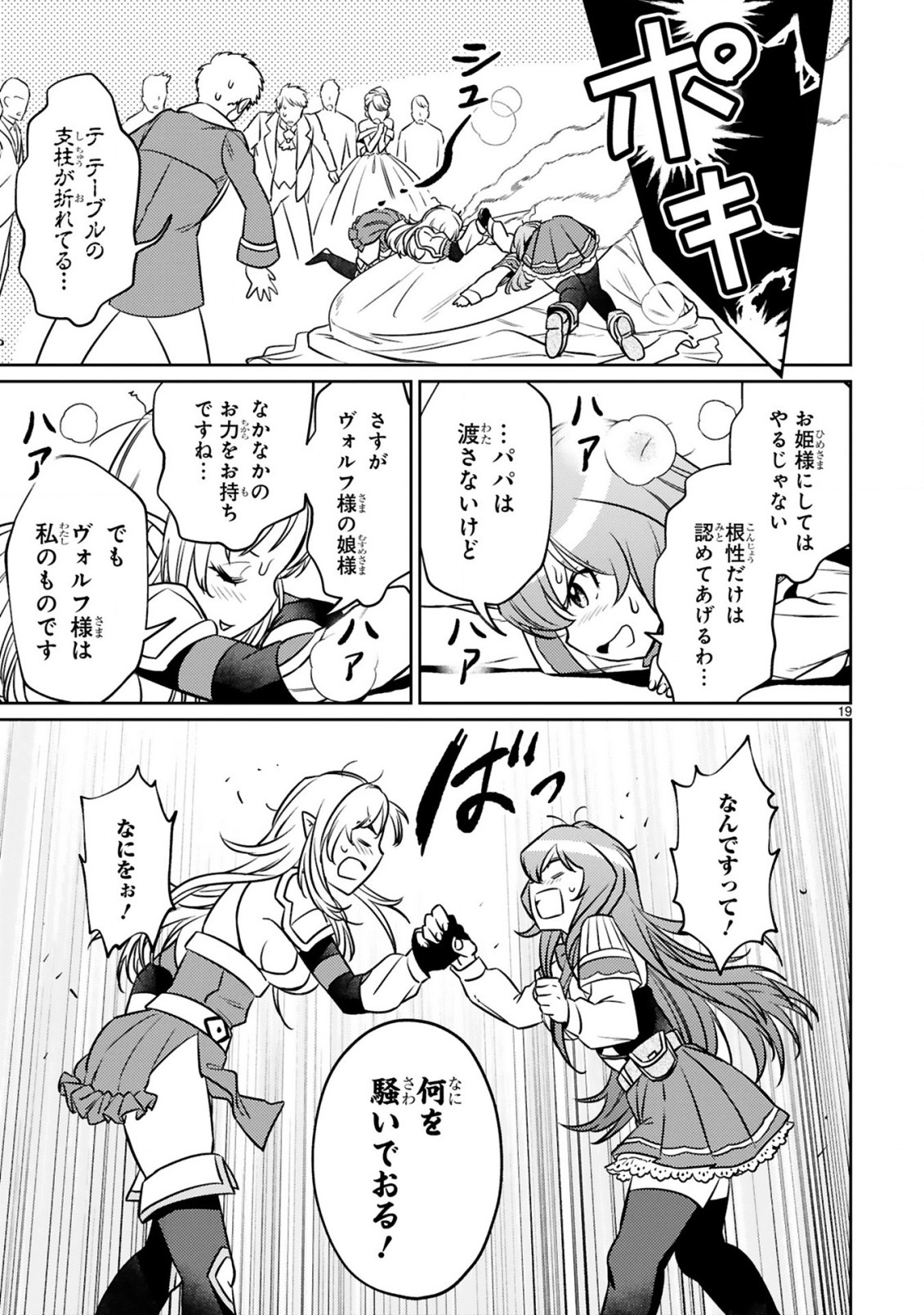 ARAFO BOUKENSHA, DENSETSU NI NARU - SS RANK NO MUSUME NI KYOUKA SARETARA SSS RANK NI NARIMASHITA - raw - Chapter 14.2 - https://jpdd.ccdd.to/JPDD/arafoboukenshadensetsuninarussranknomusumenikyoukasaretarasssrankninarimashita/215112/aihmvsecnia.jpg