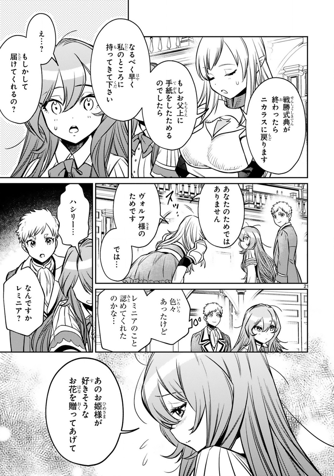 ARAFO BOUKENSHA, DENSETSU NI NARU - SS RANK NO MUSUME NI KYOUKA SARETARA SSS RANK NI NARIMASHITA - raw - Chapter 14.2 - https://jpdd.ccdd.to/JPDD/arafoboukenshadensetsuninarussranknomusumenikyoukasaretarasssrankninarimashita/215112/gb1pjobzey3.jpg