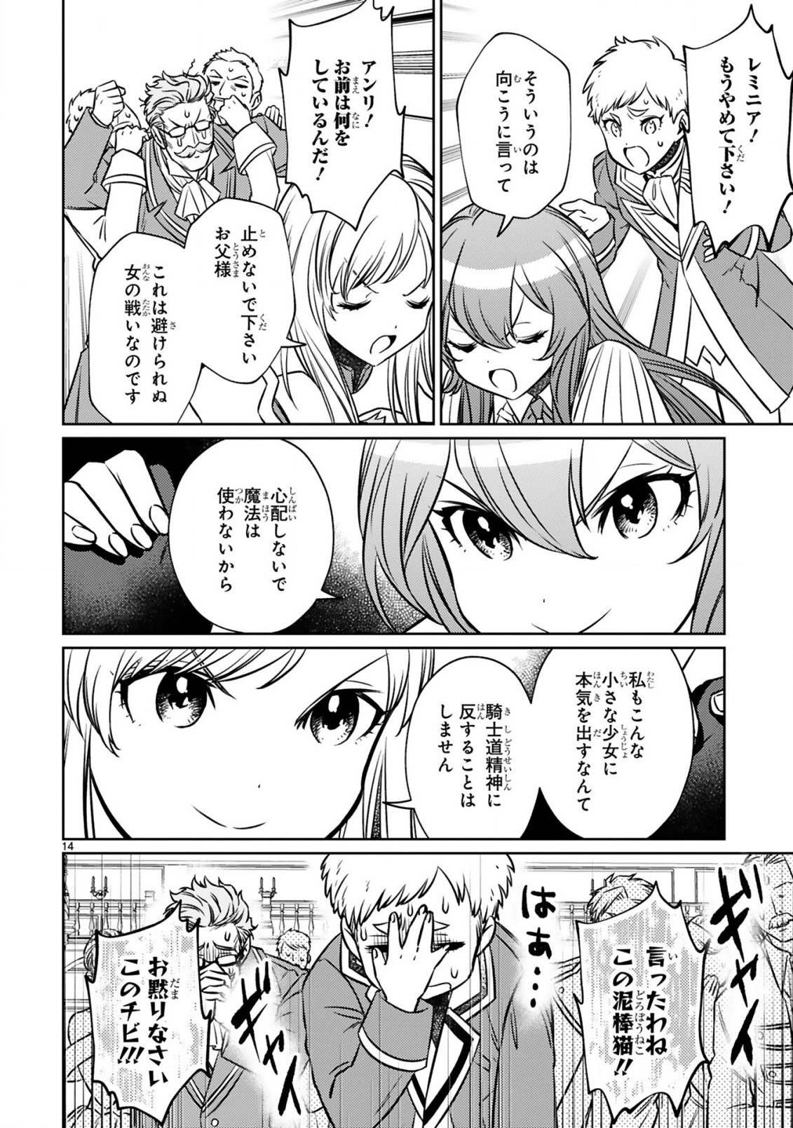 ARAFO BOUKENSHA, DENSETSU NI NARU - SS RANK NO MUSUME NI KYOUKA SARETARA SSS RANK NI NARIMASHITA - raw - Chapter 14.2 - https://jpdd.ccdd.to/JPDD/arafoboukenshadensetsuninarussranknomusumenikyoukasaretarasssrankninarimashita/215112/gnt33fjl2pk.jpg