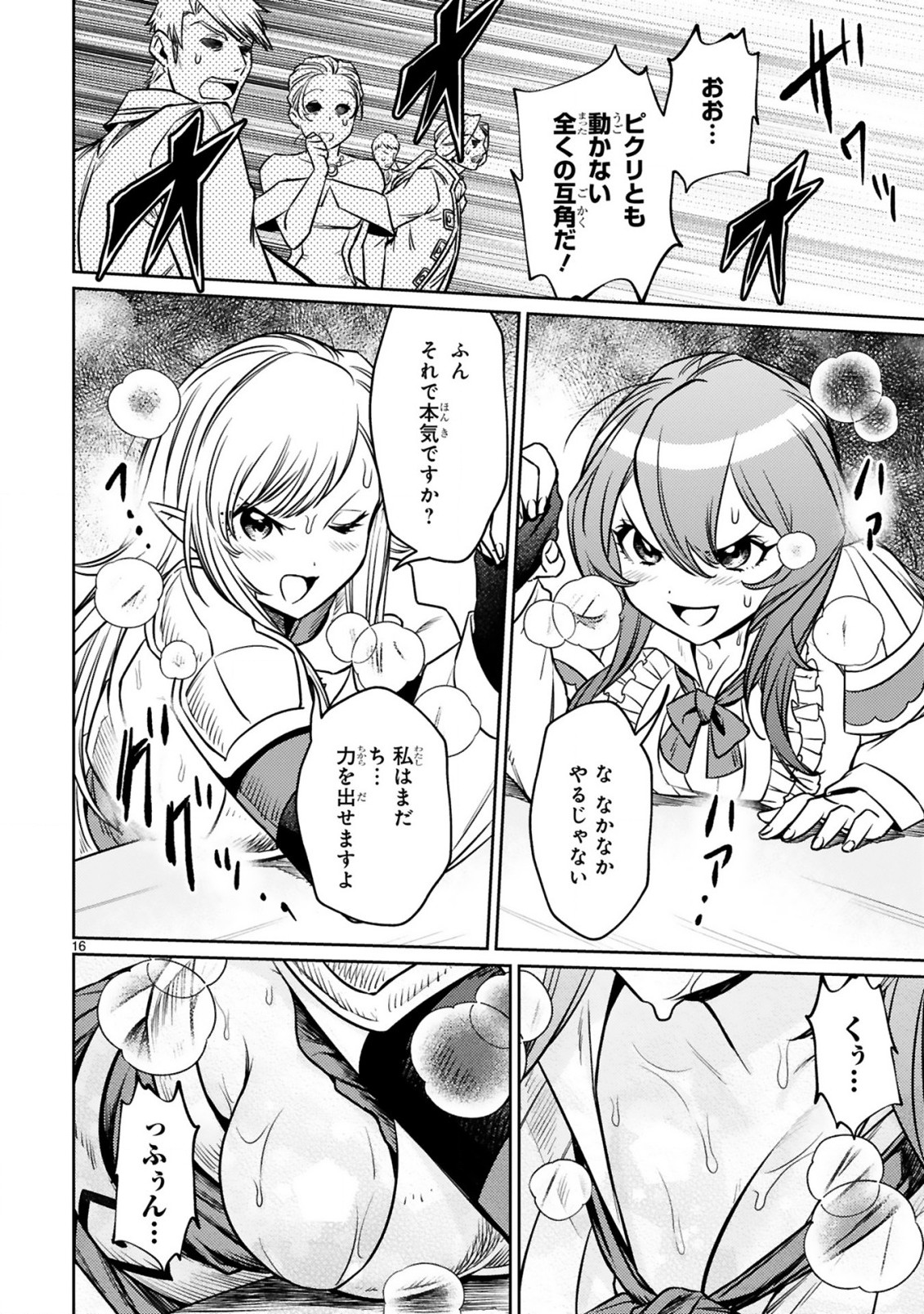 ARAFO BOUKENSHA, DENSETSU NI NARU - SS RANK NO MUSUME NI KYOUKA SARETARA SSS RANK NI NARIMASHITA - raw - Chapter 14.2 - https://jpdd.ccdd.to/JPDD/arafoboukenshadensetsuninarussranknomusumenikyoukasaretarasssrankninarimashita/215112/oun53yqulk5.jpg