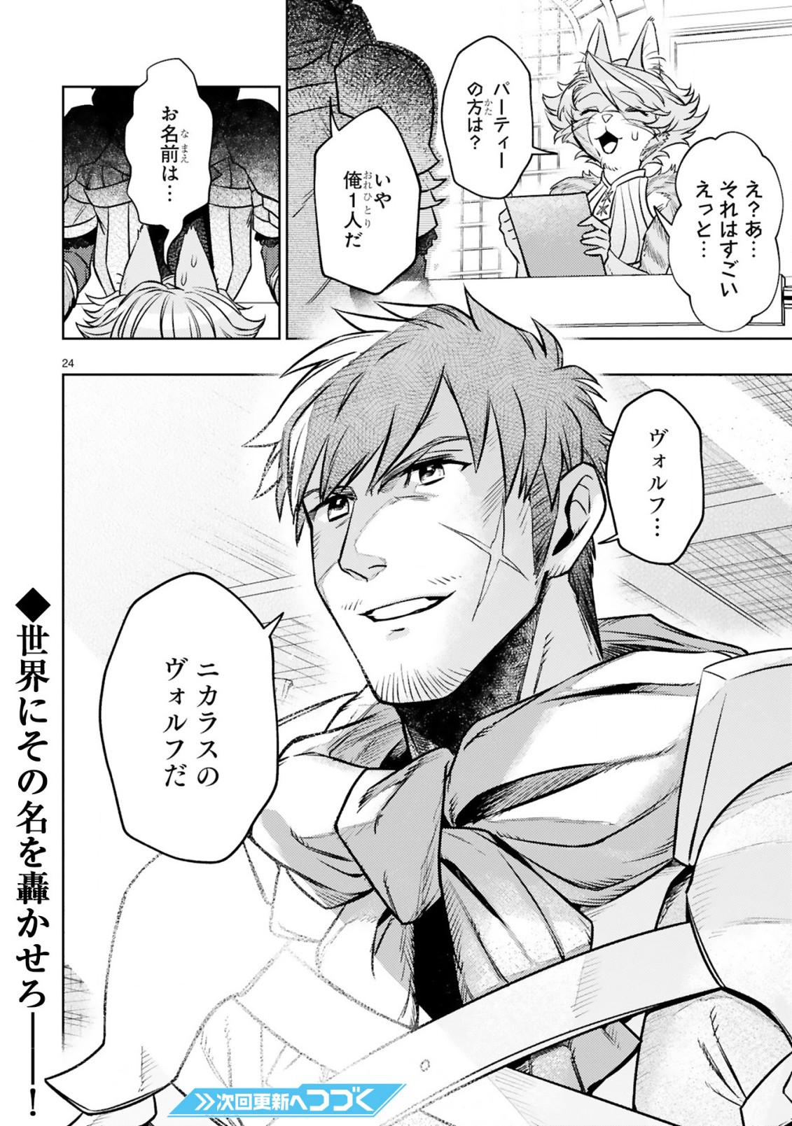 ARAFO BOUKENSHA, DENSETSU NI NARU - SS RANK NO MUSUME NI KYOUKA SARETARA SSS RANK NI NARIMASHITA - raw - Chapter 14.2 - https://jpdd.ccdd.to/JPDD/arafoboukenshadensetsuninarussranknomusumenikyoukasaretarasssrankninarimashita/215112/tift1sssf4w.jpg