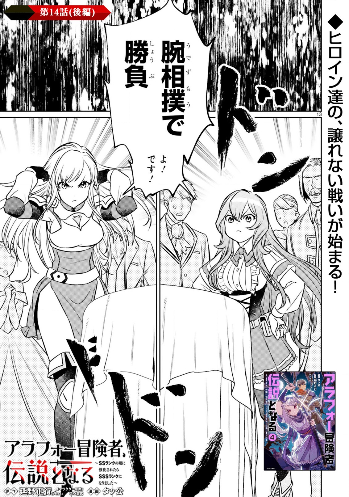 ARAFO BOUKENSHA, DENSETSU NI NARU - SS RANK NO MUSUME NI KYOUKA SARETARA SSS RANK NI NARIMASHITA - raw - Chapter 14.2 - https://jpdd.ccdd.to/JPDD/arafoboukenshadensetsuninarussranknomusumenikyoukasaretarasssrankninarimashita/215112/vmaydtdeokw.jpg