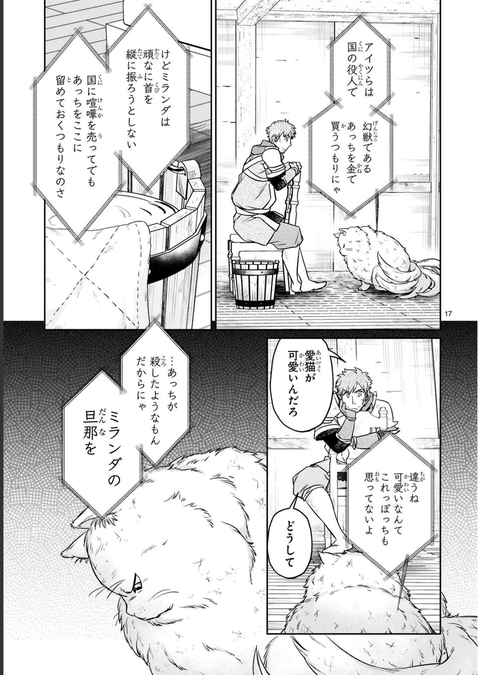 ARAFO BOUKENSHA, DENSETSU NI NARU - SS RANK NO MUSUME NI KYOUKA SARETARA SSS RANK NI NARIMASHITA - raw - Chapter 15 - https://jpdd.ccdd.to/JPDD/arafoboukenshadensetsuninarussranknomusumenikyoukasaretarasssrankninarimashita/247976/44rok141qmj.jpg