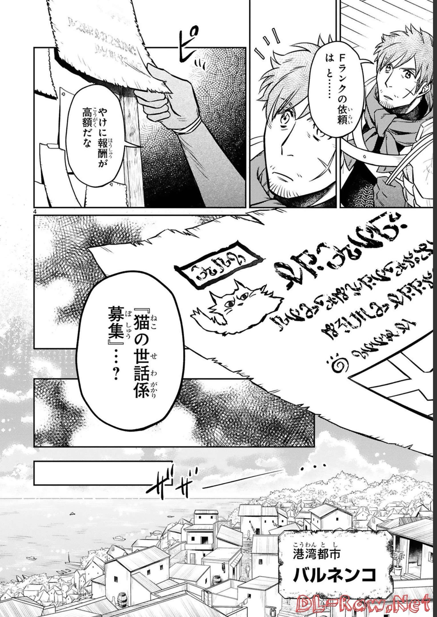 ARAFO BOUKENSHA, DENSETSU NI NARU - SS RANK NO MUSUME NI KYOUKA SARETARA SSS RANK NI NARIMASHITA - raw - Chapter 15 - https://jpdd.ccdd.to/JPDD/arafoboukenshadensetsuninarussranknomusumenikyoukasaretarasssrankninarimashita/247976/kfavbklcu0f.jpg