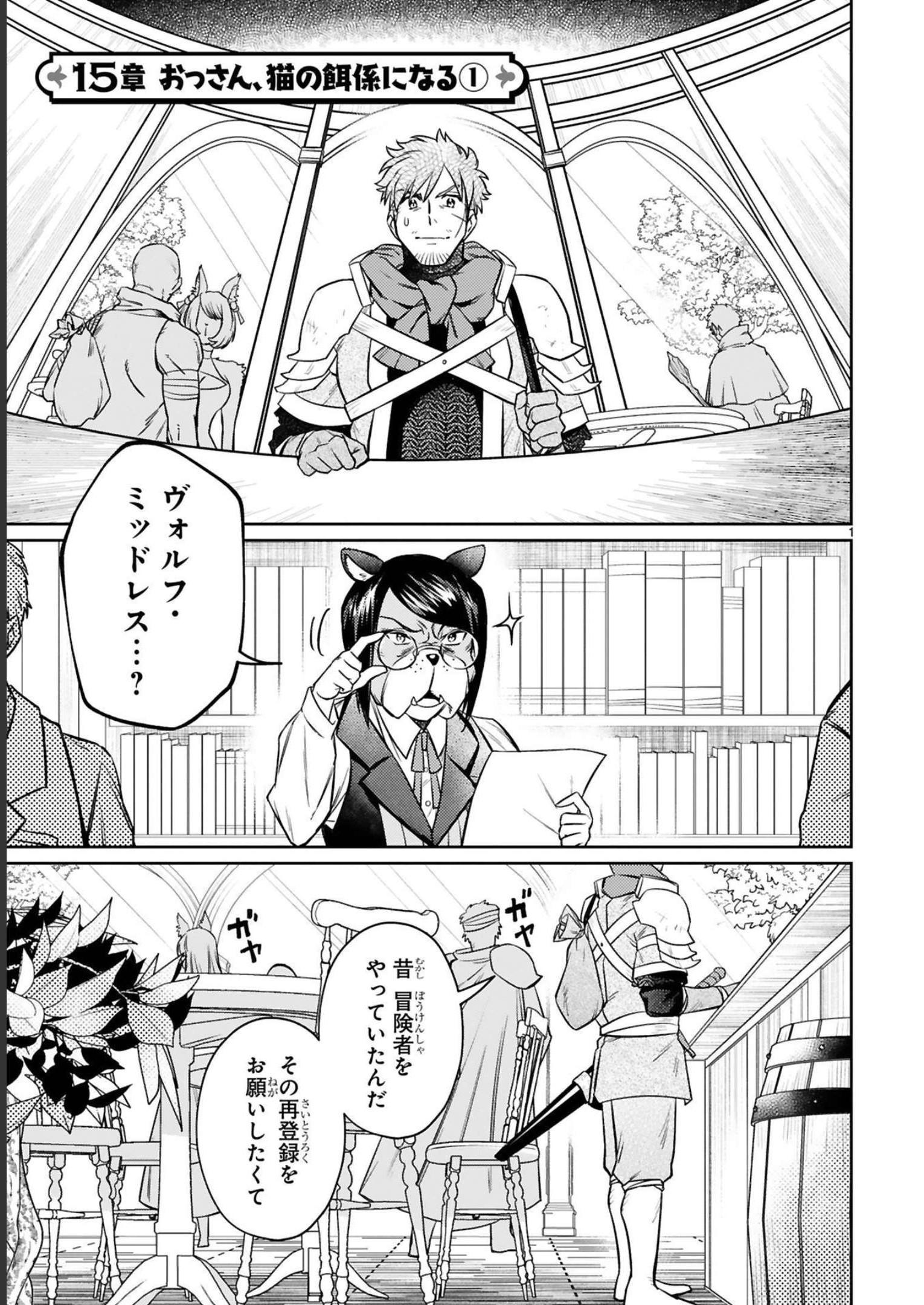 ARAFO BOUKENSHA, DENSETSU NI NARU - SS RANK NO MUSUME NI KYOUKA SARETARA SSS RANK NI NARIMASHITA - raw - Chapter 15 - https://jpdd.ccdd.to/JPDD/arafoboukenshadensetsuninarussranknomusumenikyoukasaretarasssrankninarimashita/247976/oizomujbfzm.jpg