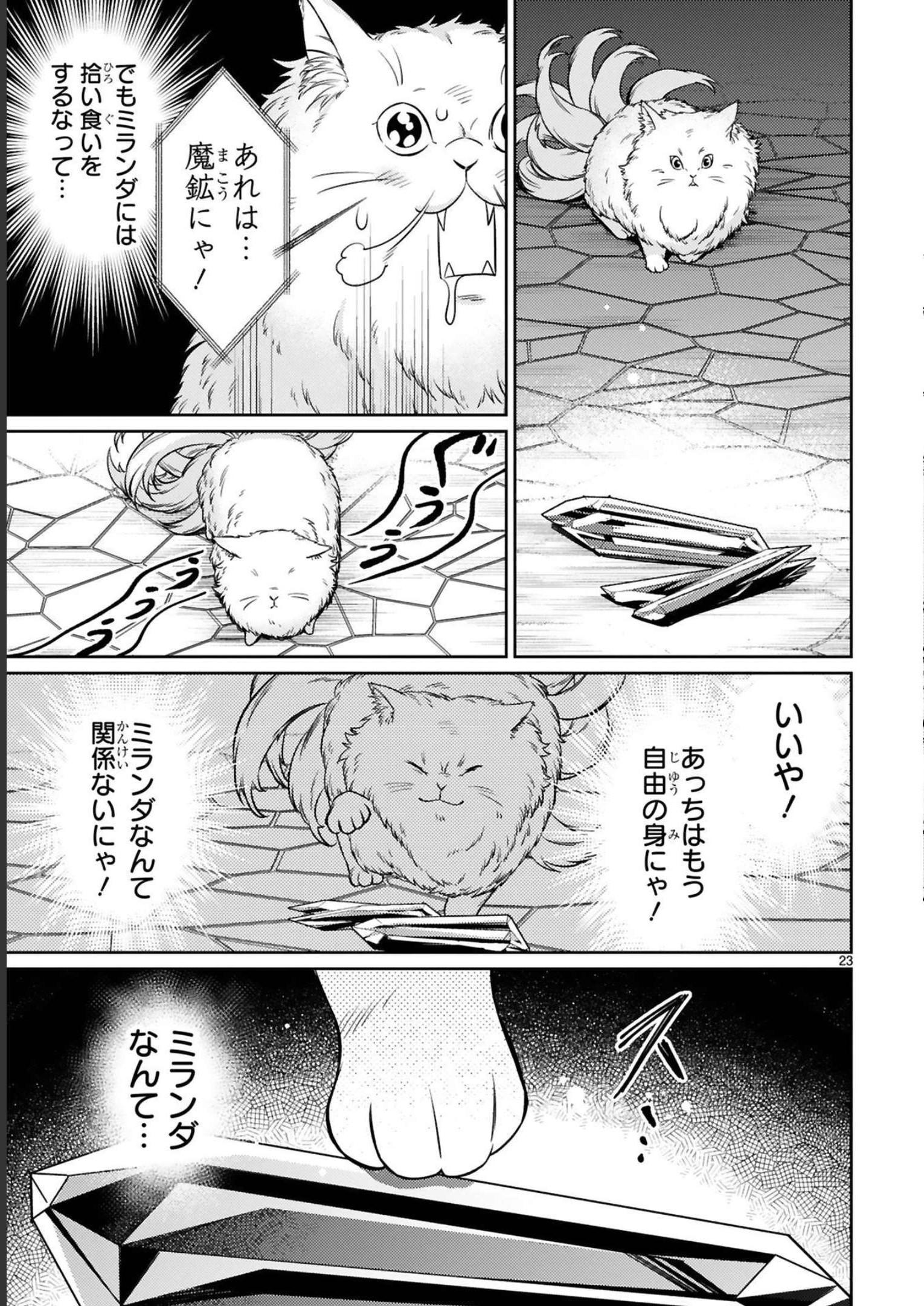 ARAFO BOUKENSHA, DENSETSU NI NARU - SS RANK NO MUSUME NI KYOUKA SARETARA SSS RANK NI NARIMASHITA - raw - Chapter 15 - https://jpdd.ccdd.to/JPDD/arafoboukenshadensetsuninarussranknomusumenikyoukasaretarasssrankninarimashita/247976/u2ocaffdc03.jpg