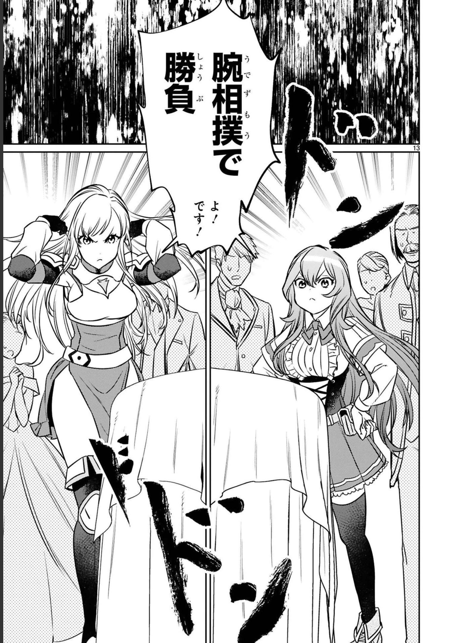 ARAFO BOUKENSHA, DENSETSU NI NARU - SS RANK NO MUSUME NI KYOUKA SARETARA SSS RANK NI NARIMASHITA - raw - Chapter 14.3 - https://jpdd.ccdd.to/JPDD/arafoboukenshadensetsuninarussranknomusumenikyoukasaretarasssrankninarimashita/247977/nwy5fzvlpyk.jpg