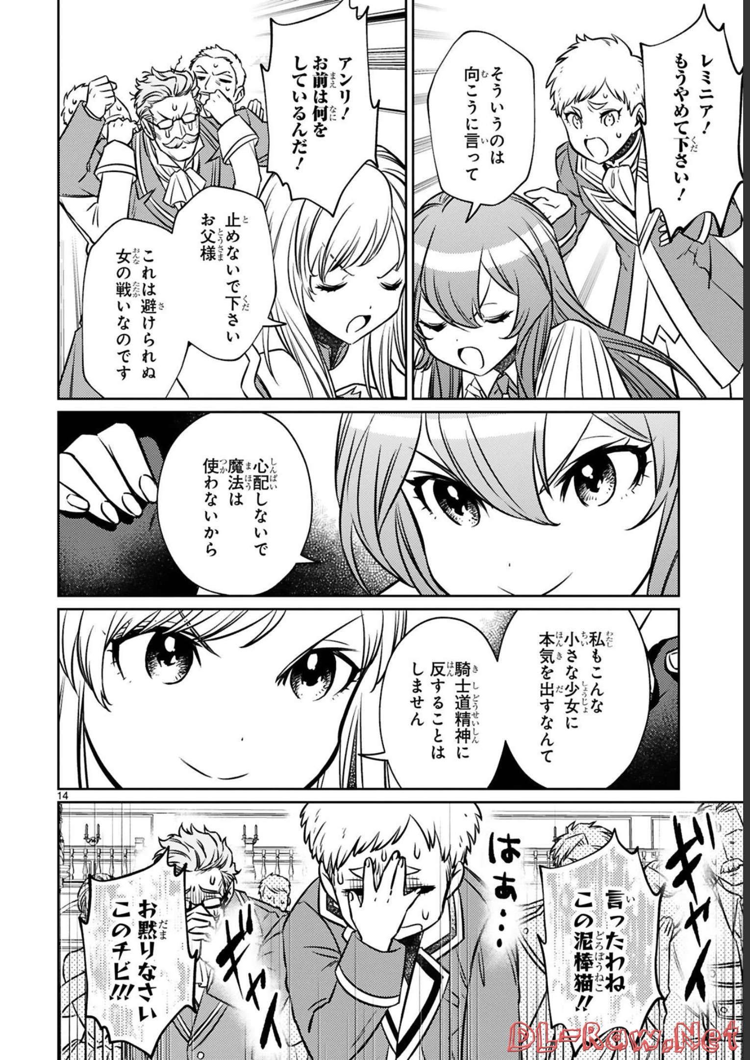 ARAFO BOUKENSHA, DENSETSU NI NARU - SS RANK NO MUSUME NI KYOUKA SARETARA SSS RANK NI NARIMASHITA - raw - Chapter 14.3 - https://jpdd.ccdd.to/JPDD/arafoboukenshadensetsuninarussranknomusumenikyoukasaretarasssrankninarimashita/247977/qo5gcmeseob.jpg