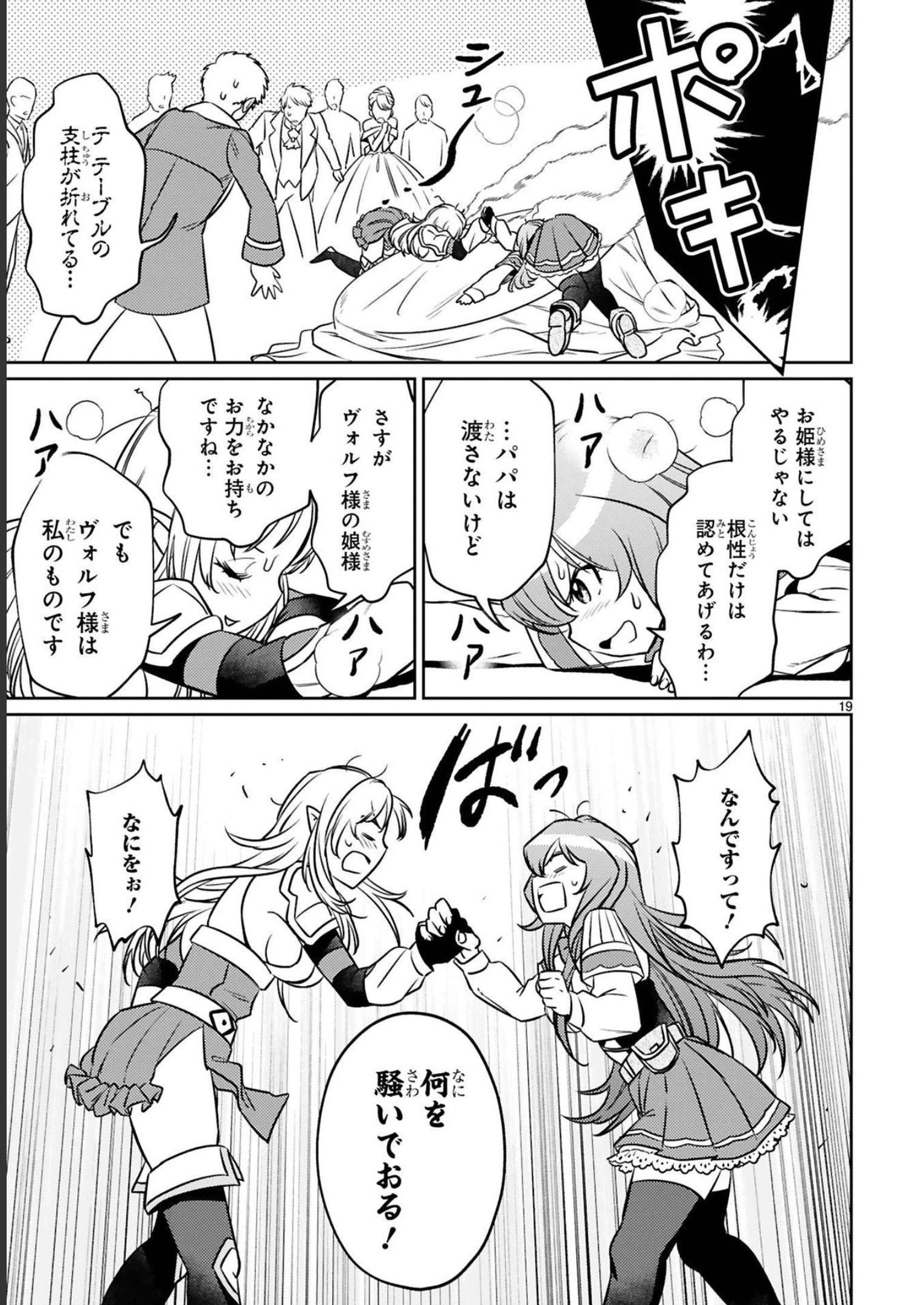 ARAFO BOUKENSHA, DENSETSU NI NARU - SS RANK NO MUSUME NI KYOUKA SARETARA SSS RANK NI NARIMASHITA - raw - Chapter 14.3 - https://jpdd.ccdd.to/JPDD/arafoboukenshadensetsuninarussranknomusumenikyoukasaretarasssrankninarimashita/247977/qzcy2hoawrp.jpg
