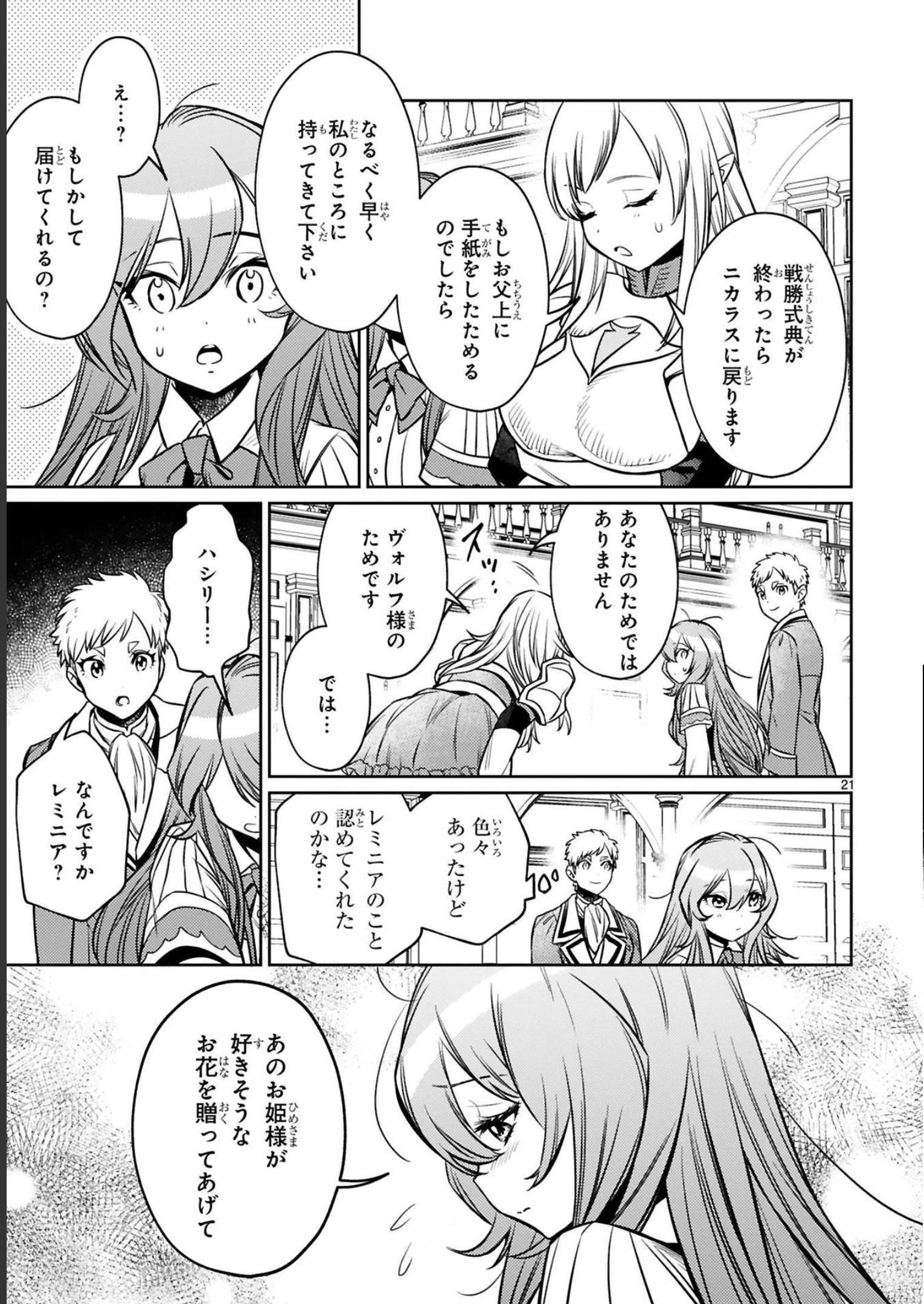 ARAFO BOUKENSHA, DENSETSU NI NARU - SS RANK NO MUSUME NI KYOUKA SARETARA SSS RANK NI NARIMASHITA - raw - Chapter 14.3 - https://jpdd.ccdd.to/JPDD/arafoboukenshadensetsuninarussranknomusumenikyoukasaretarasssrankninarimashita/247977/qzujsqehsab.jpg
