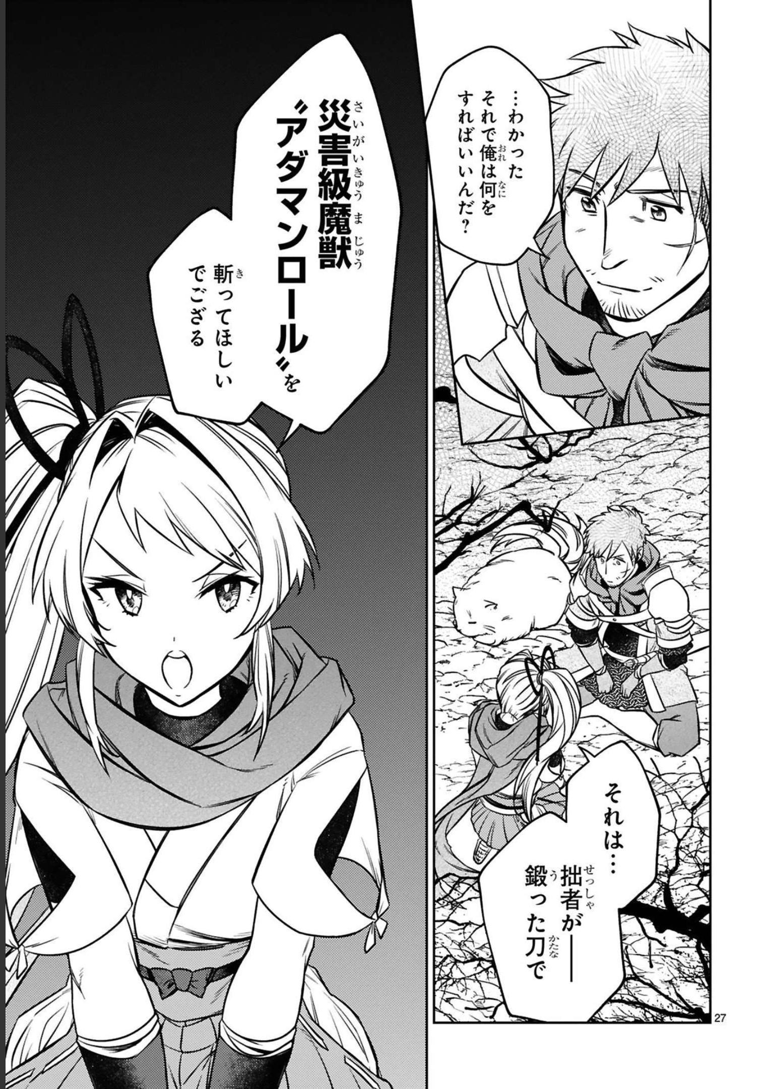 ARAFO BOUKENSHA, DENSETSU NI NARU - SS RANK NO MUSUME NI KYOUKA SARETARA SSS RANK NI NARIMASHITA - raw - Chapter 18 - https://jpdd.ccdd.to/JPDD/arafoboukenshadensetsuninarussranknomusumenikyoukasaretarasssrankninarimashita/248404/4n4j5toantj.jpg
