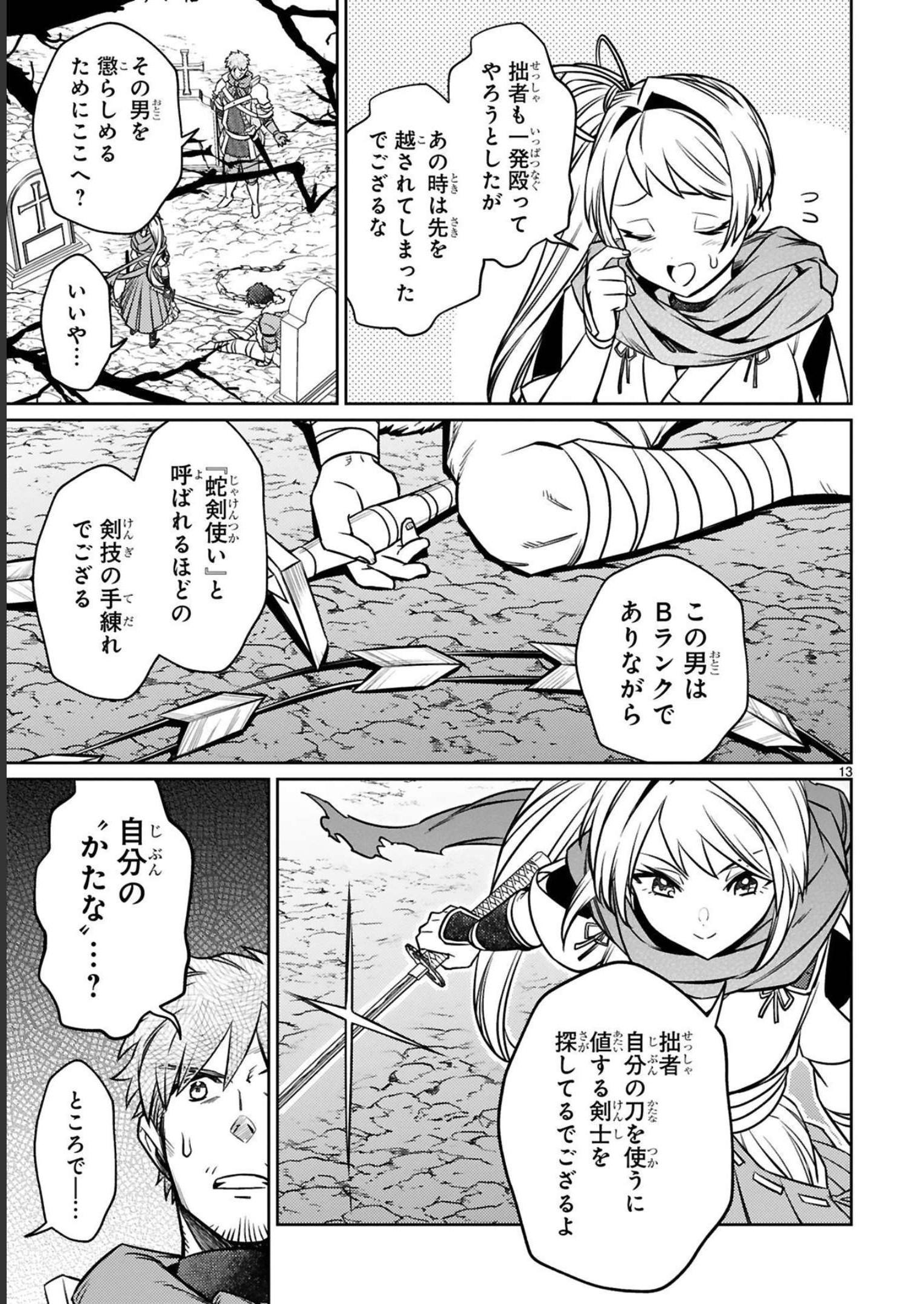 ARAFO BOUKENSHA, DENSETSU NI NARU - SS RANK NO MUSUME NI KYOUKA SARETARA SSS RANK NI NARIMASHITA - raw - Chapter 18 - https://jpdd.ccdd.to/JPDD/arafoboukenshadensetsuninarussranknomusumenikyoukasaretarasssrankninarimashita/248404/fxul5djze5a.jpg